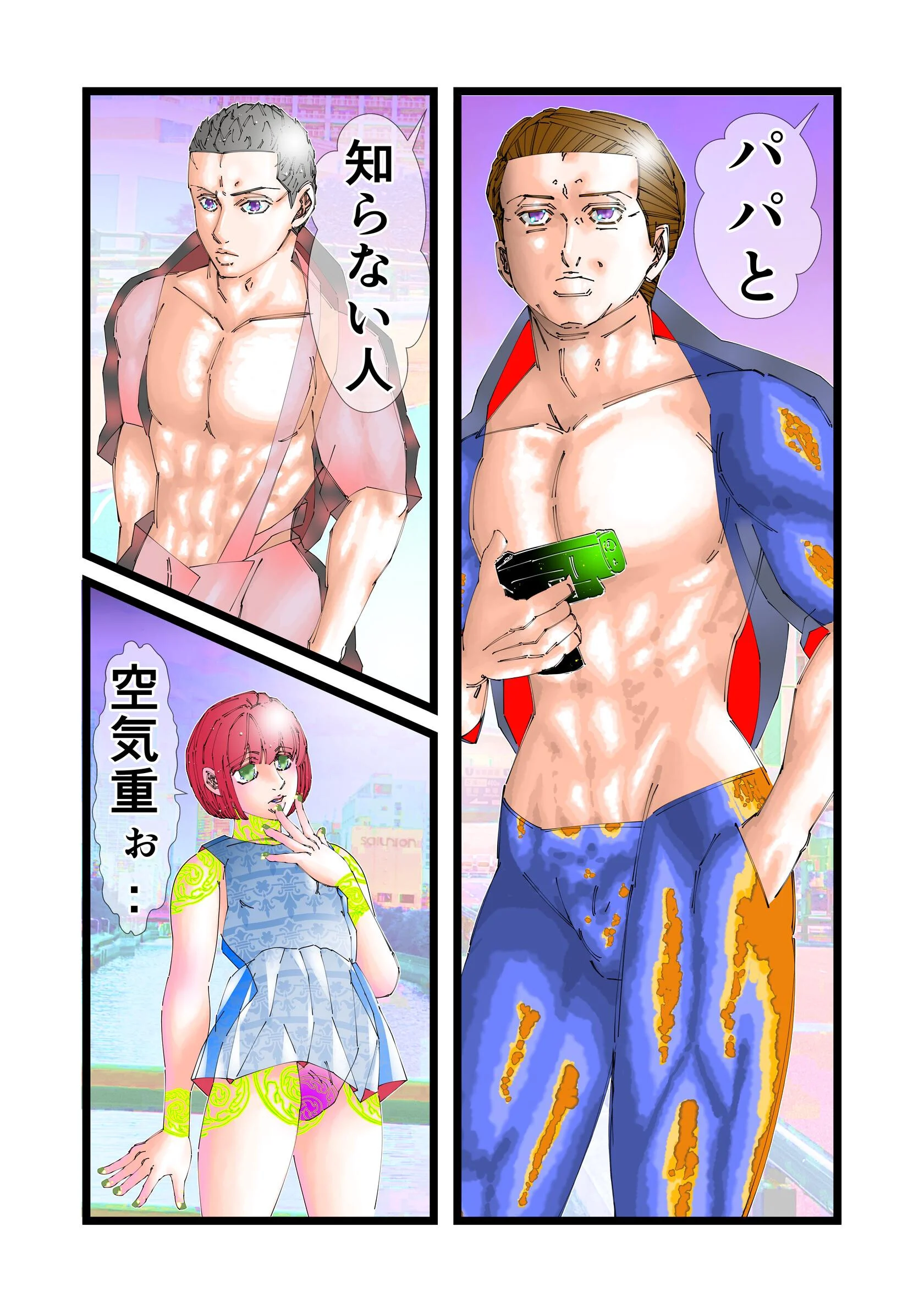 タイガ 7ページ3