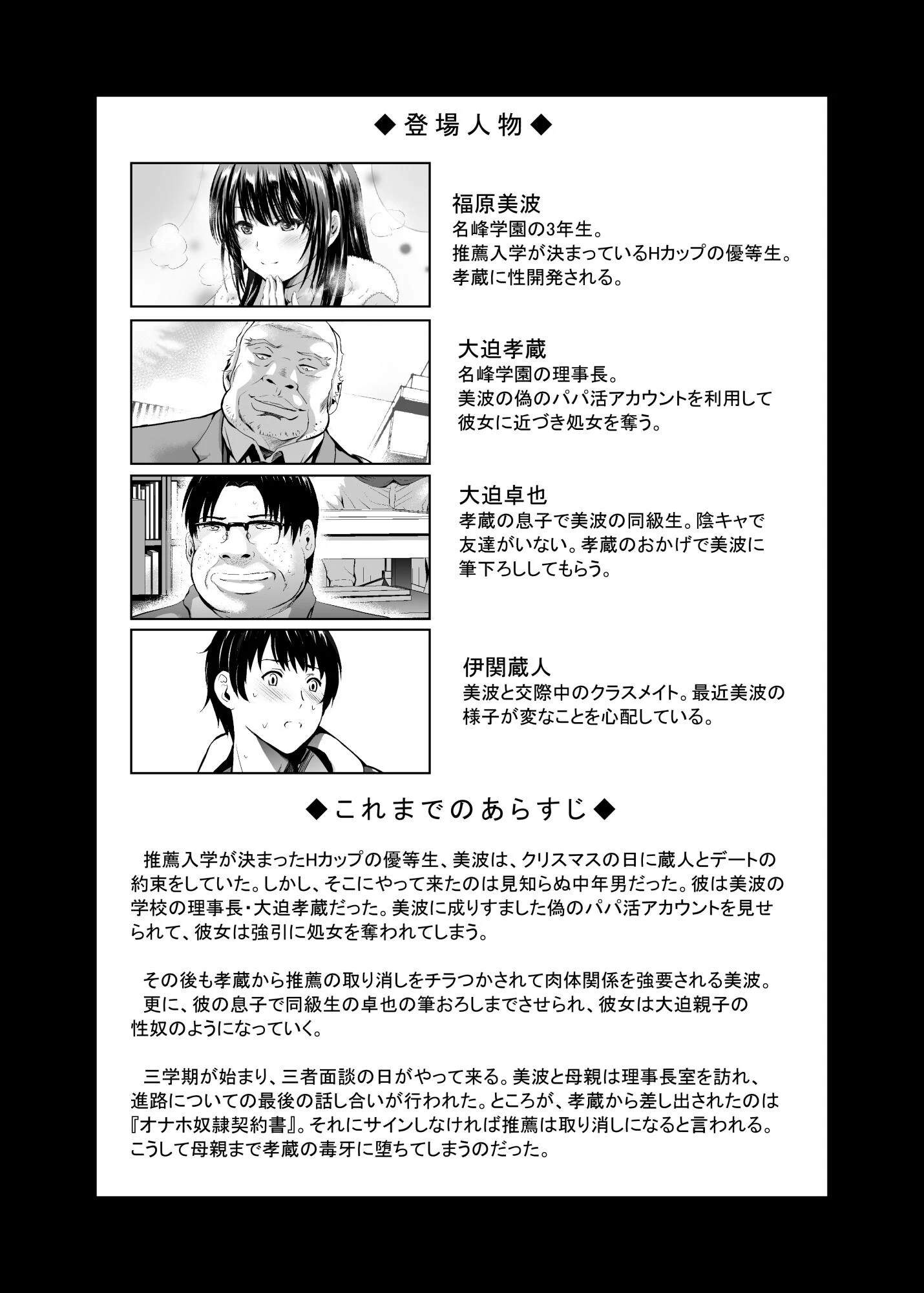 Hカップ優等生のメス穴調教論 4巻ページ2