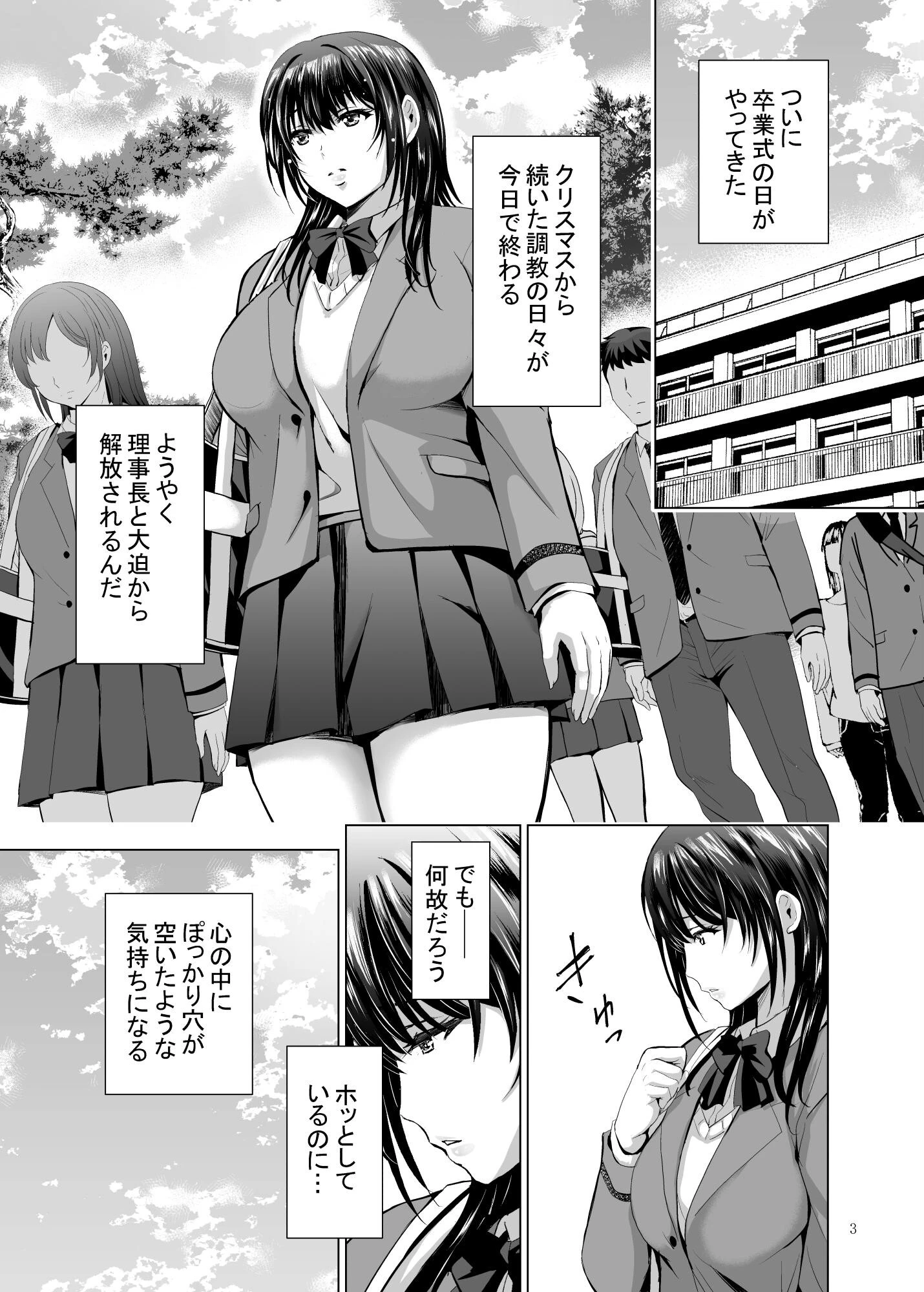 Hカップ優等生のメス穴調教論 4巻ページ3