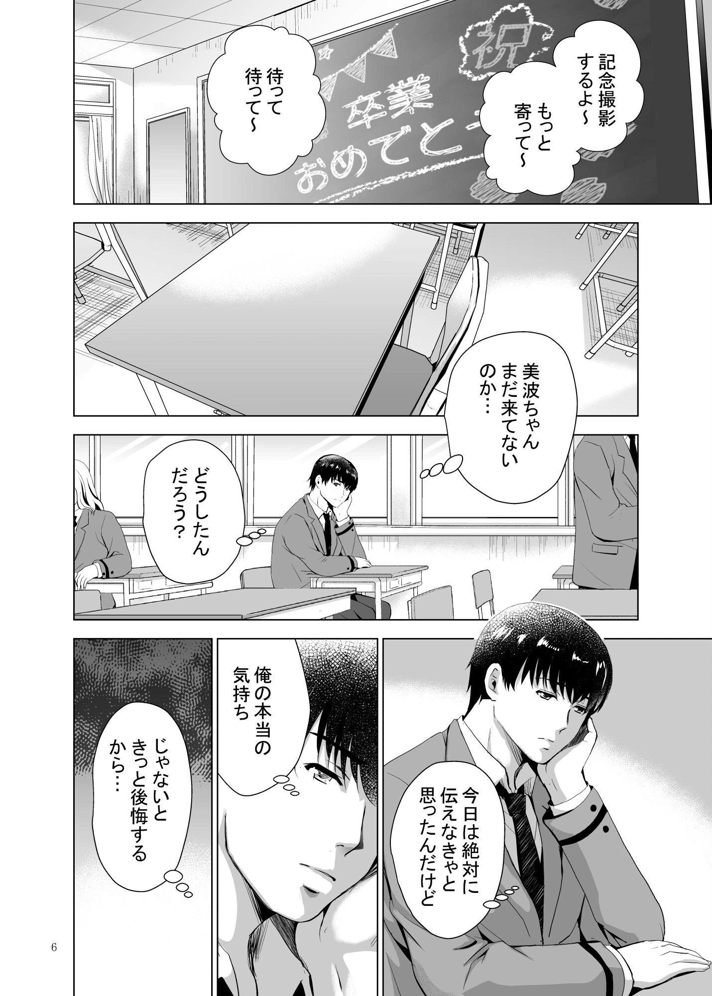 Hカップ優等生のメス穴調教論 4巻ページ6