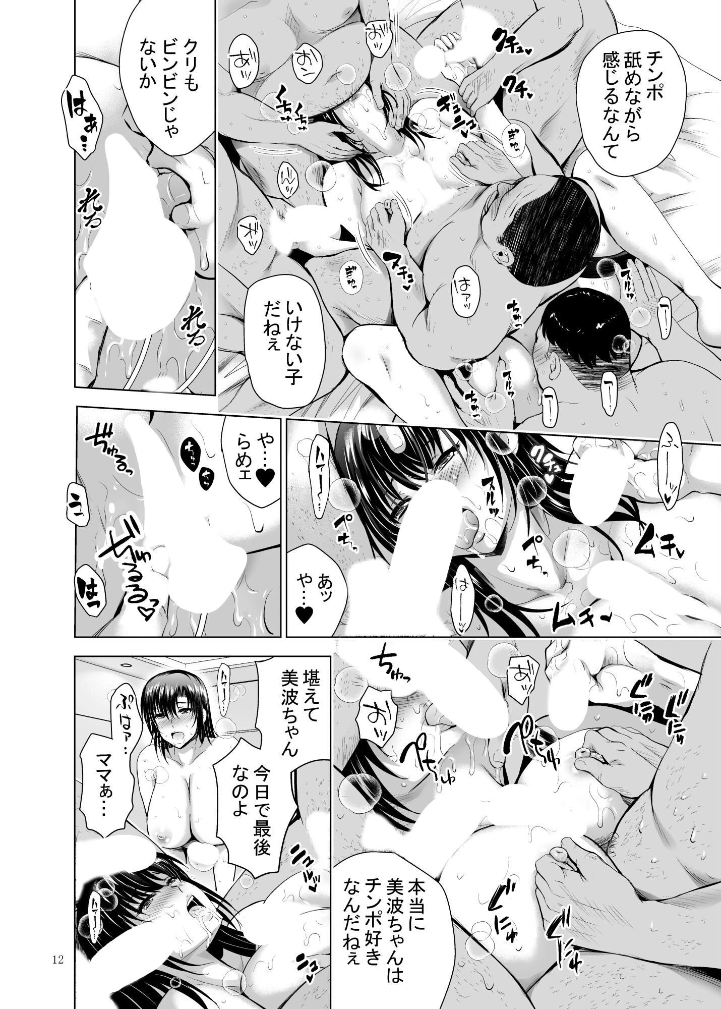 Hカップ優等生のメス穴調教論 4巻ページ12