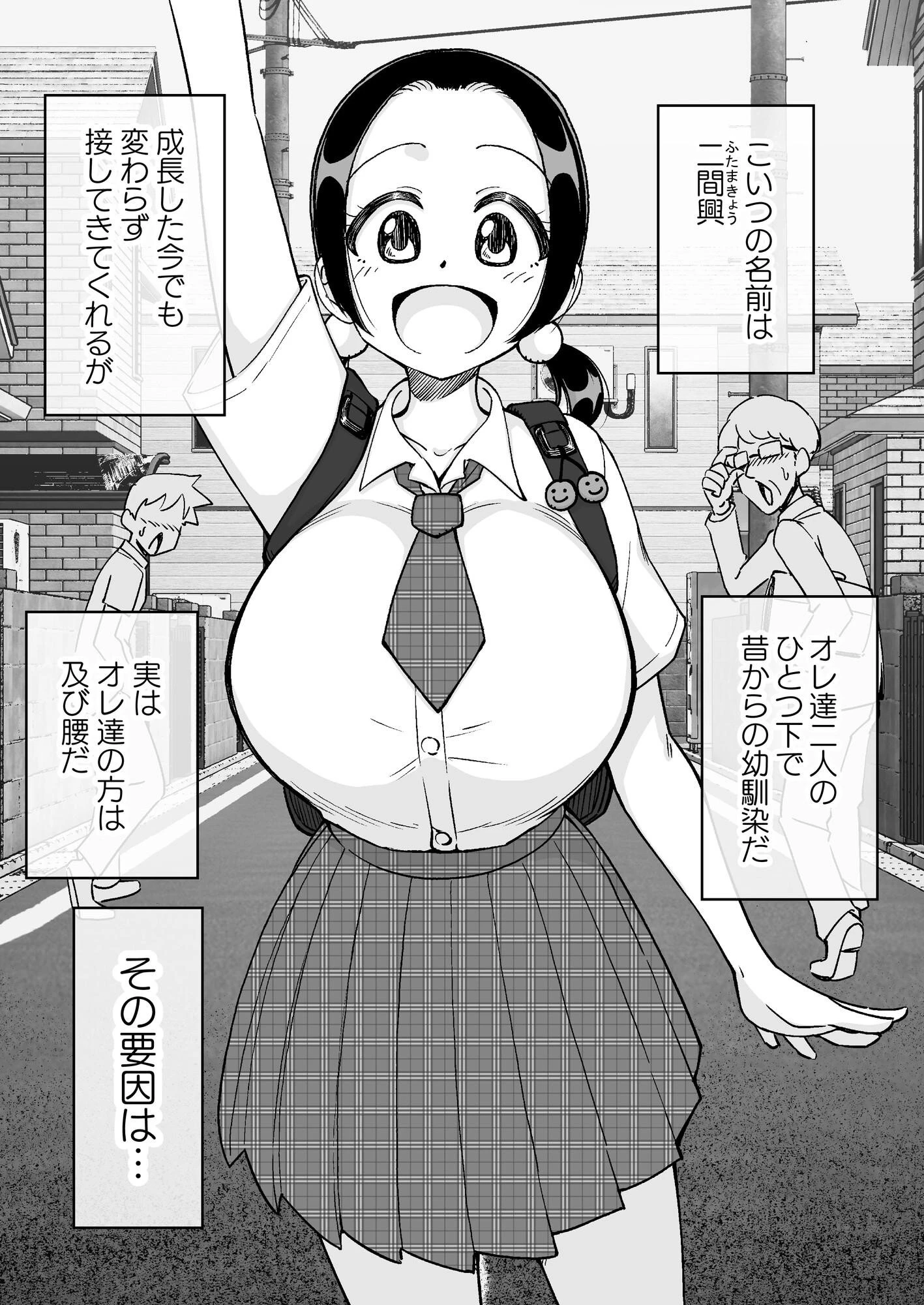 ○○娘 (6) 催●娘〜胸の大きな幼馴染〜ページ4