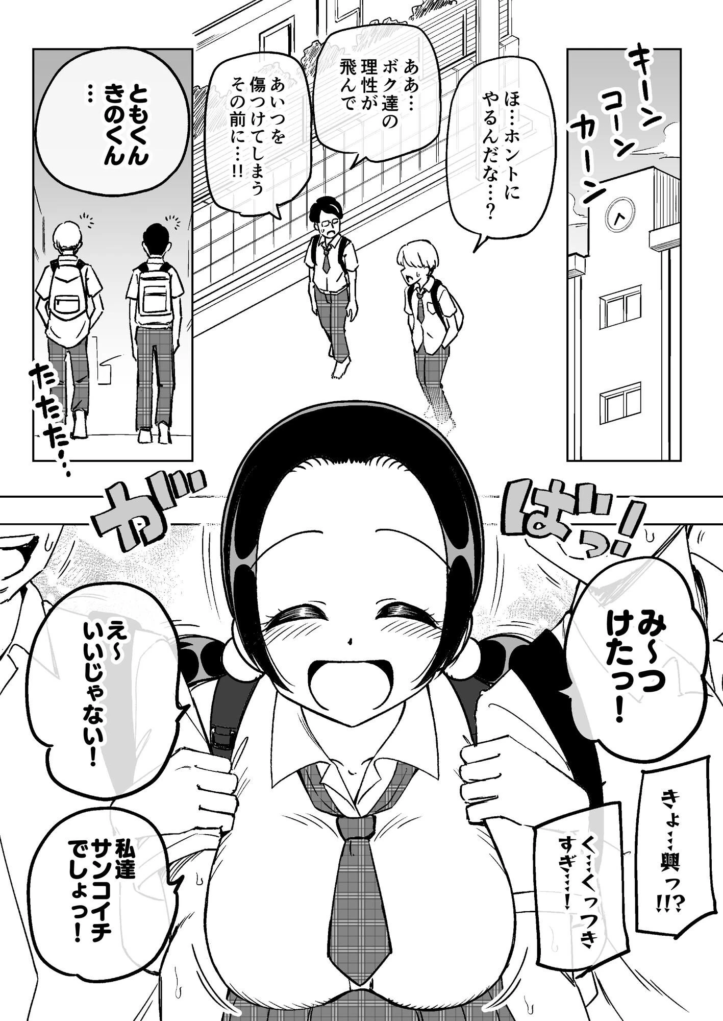 ○○娘 (6) 催●娘〜胸の大きな幼馴染〜ページ5