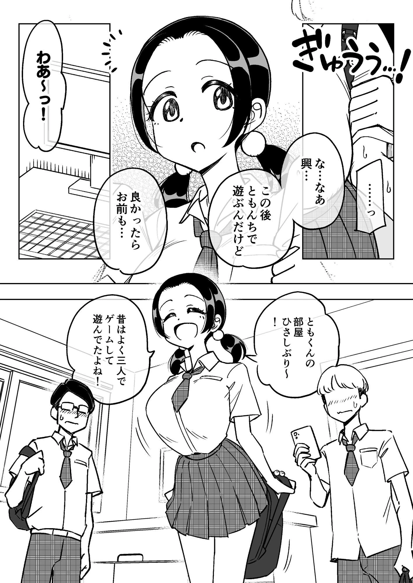○○娘 (6) 催●娘〜胸の大きな幼馴染〜ページ6