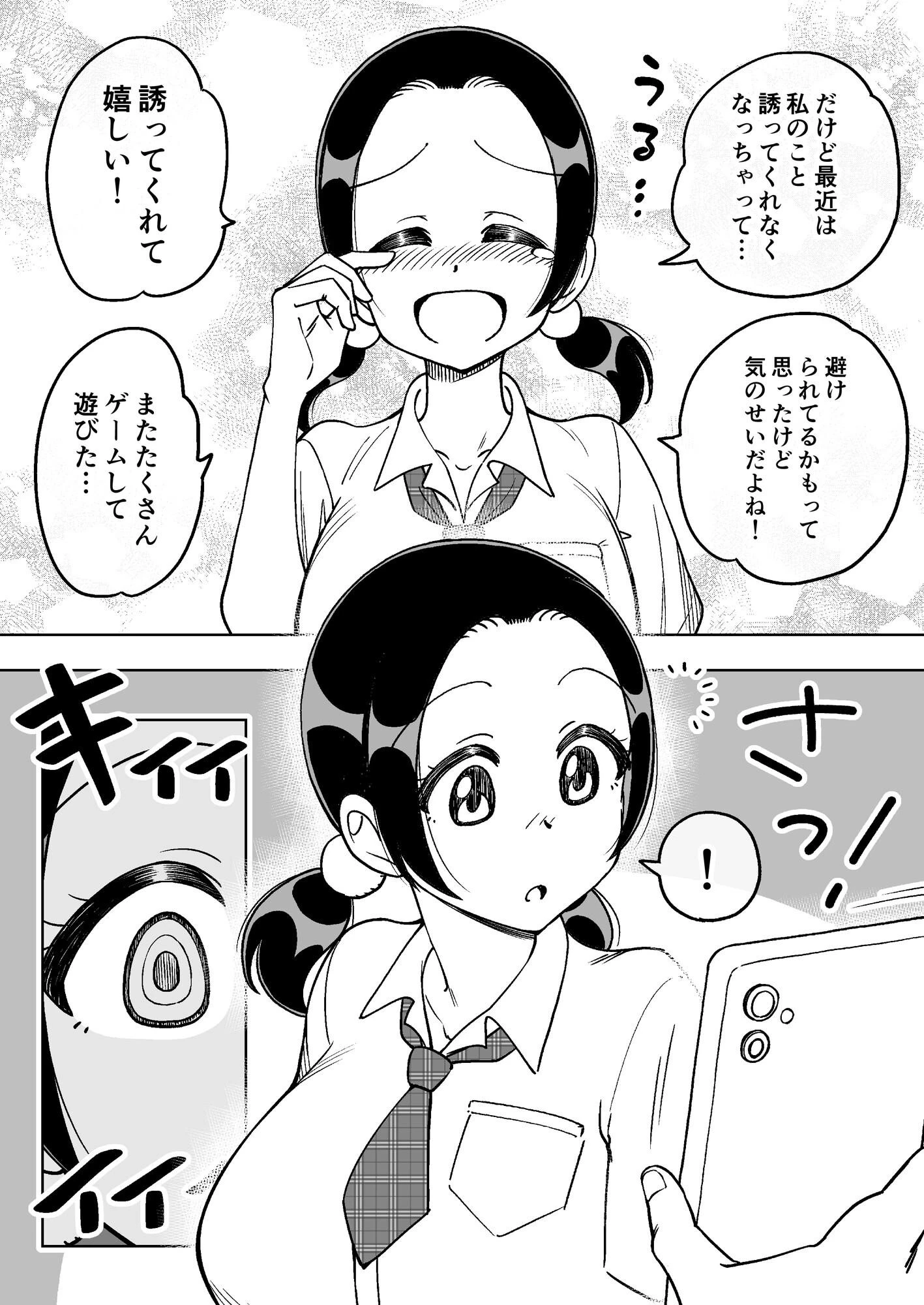 ○○娘 (6) 催●娘〜胸の大きな幼馴染〜ページ7