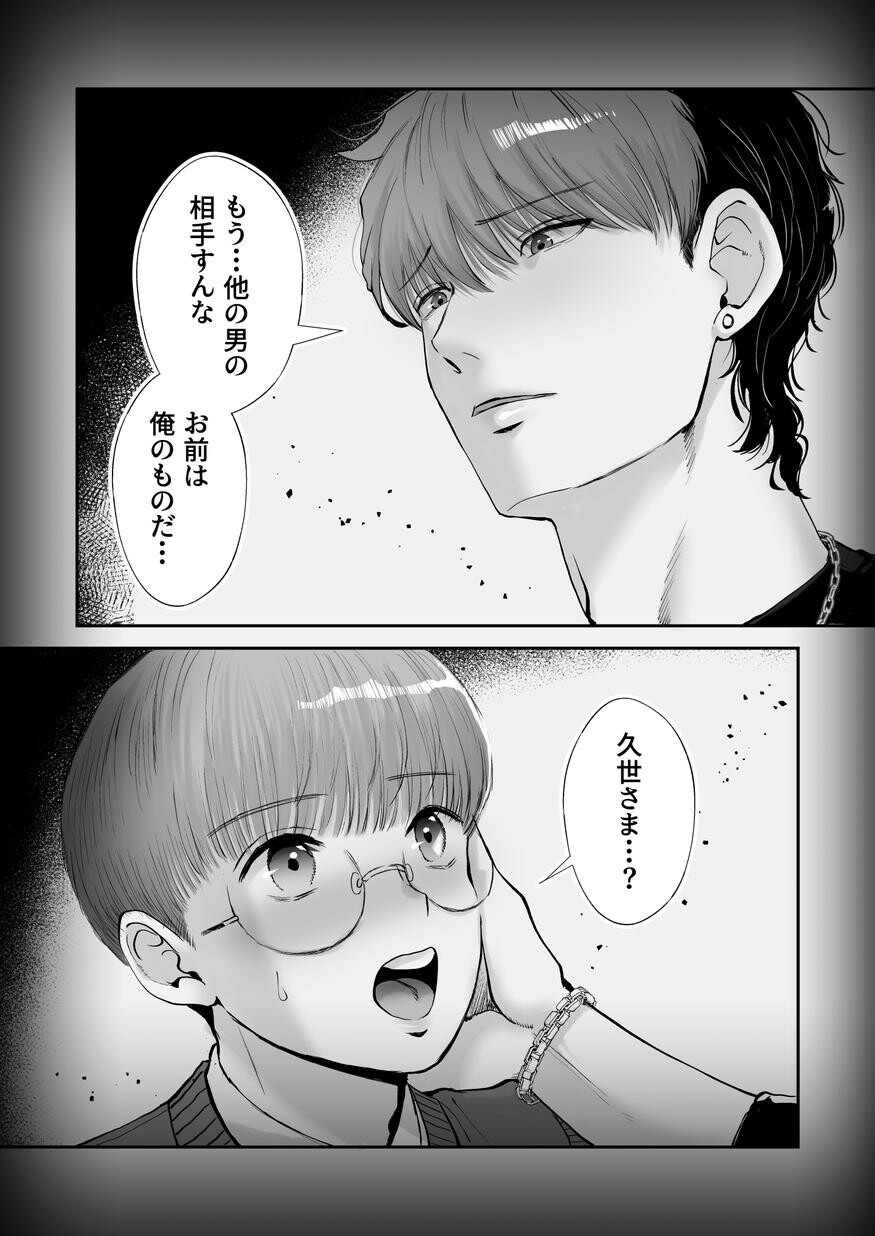 無自覚ビッチのドジっ子マネージャーはどSアイドルのモノ-分冊版 vol.4ページ2
