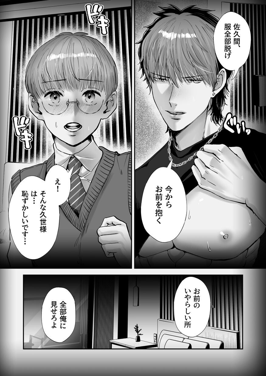 無自覚ビッチのドジっ子マネージャーはどSアイドルのモノ-分冊版 vol.4ページ3