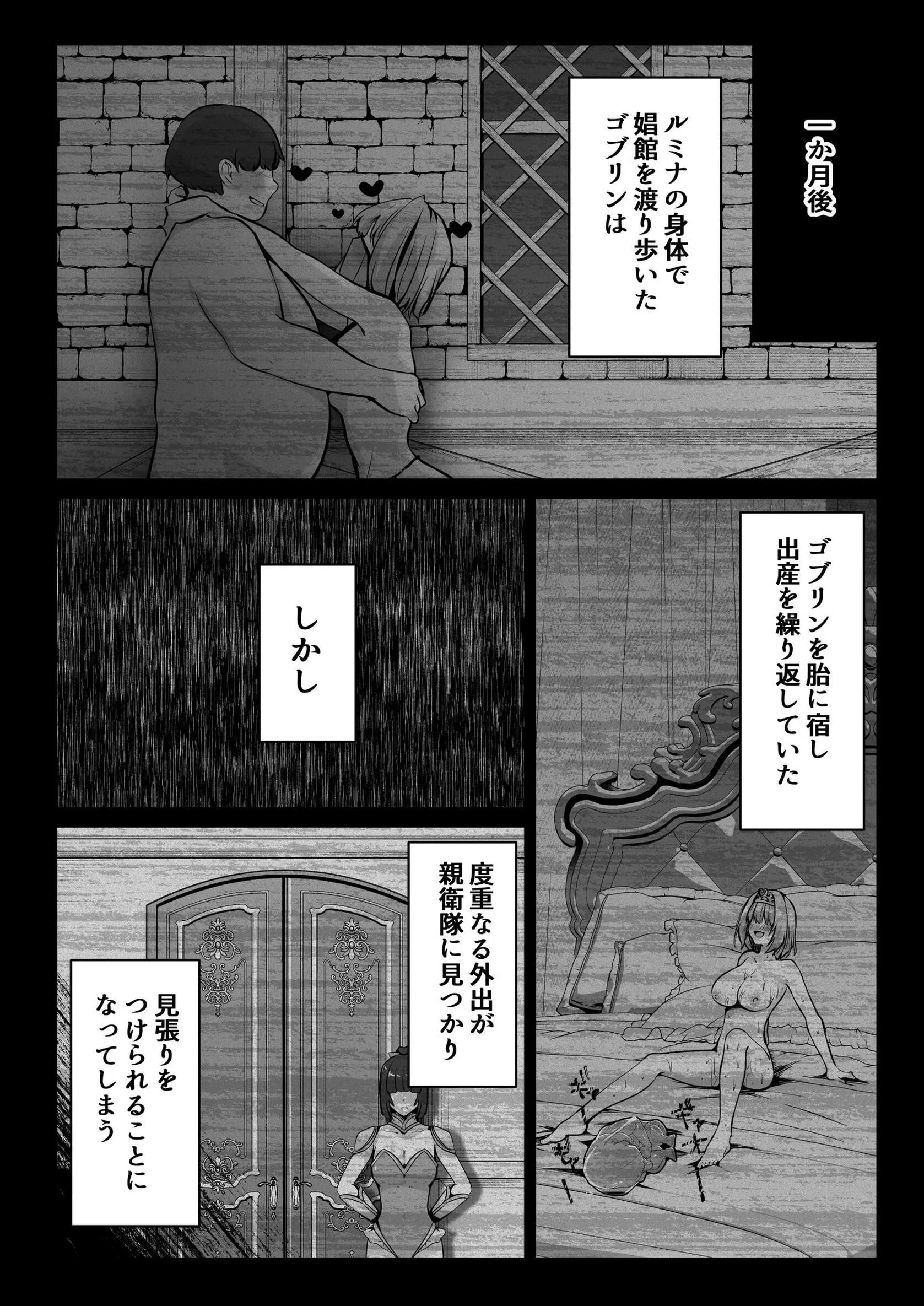 聖女リホーム 〜聖女にゴブリンの巣穴を破壊されたので聖女を新しい巣穴にします〜ページ2