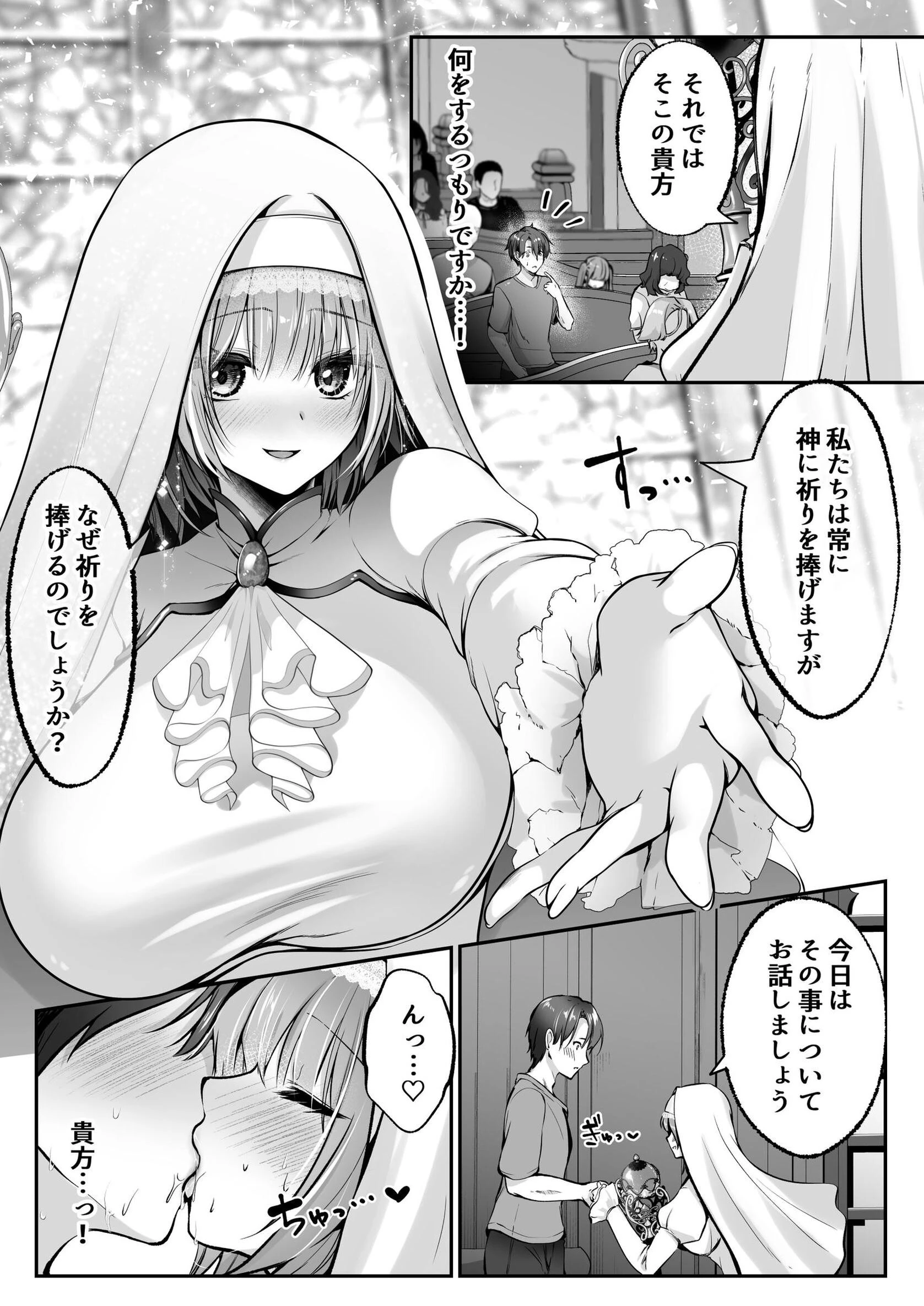 聖女リホーム 〜聖女にゴブリンの巣穴を破壊されたので聖女を新しい巣穴にします〜ページ5