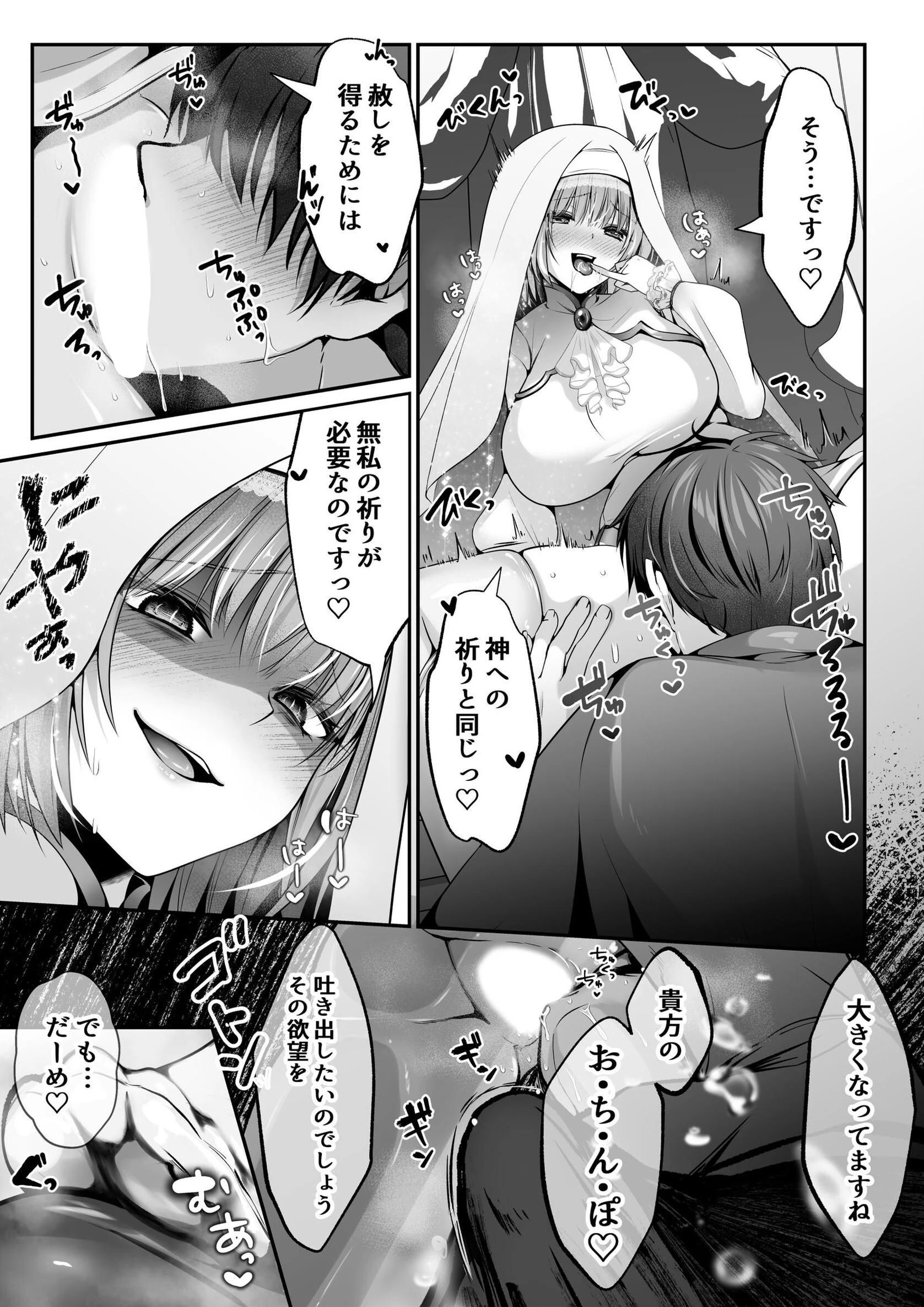 聖女リホーム 〜聖女にゴブリンの巣穴を破壊されたので聖女を新しい巣穴にします〜ページ7