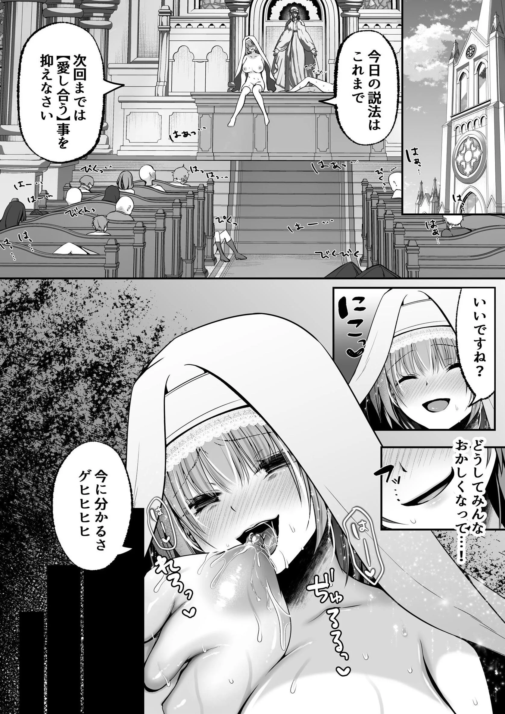 聖女リホーム 〜聖女にゴブリンの巣穴を破壊されたので聖女を新しい巣穴にします〜ページ14