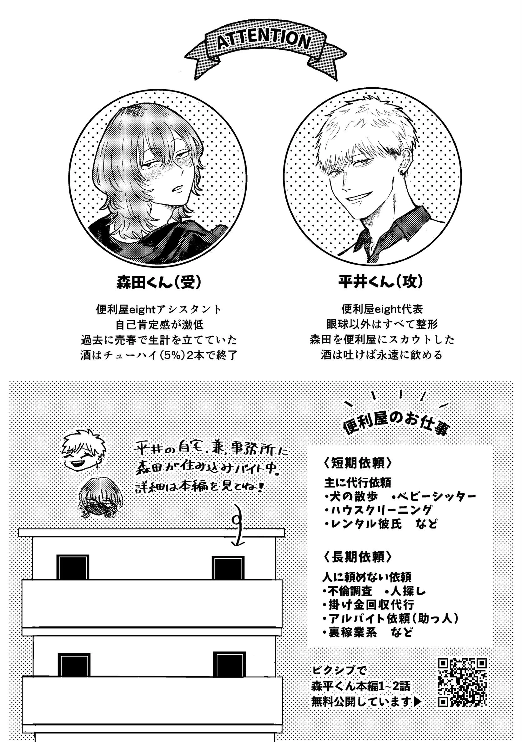 森田くんと平井くん 番外編 グッドボーイグッドナイトページ3