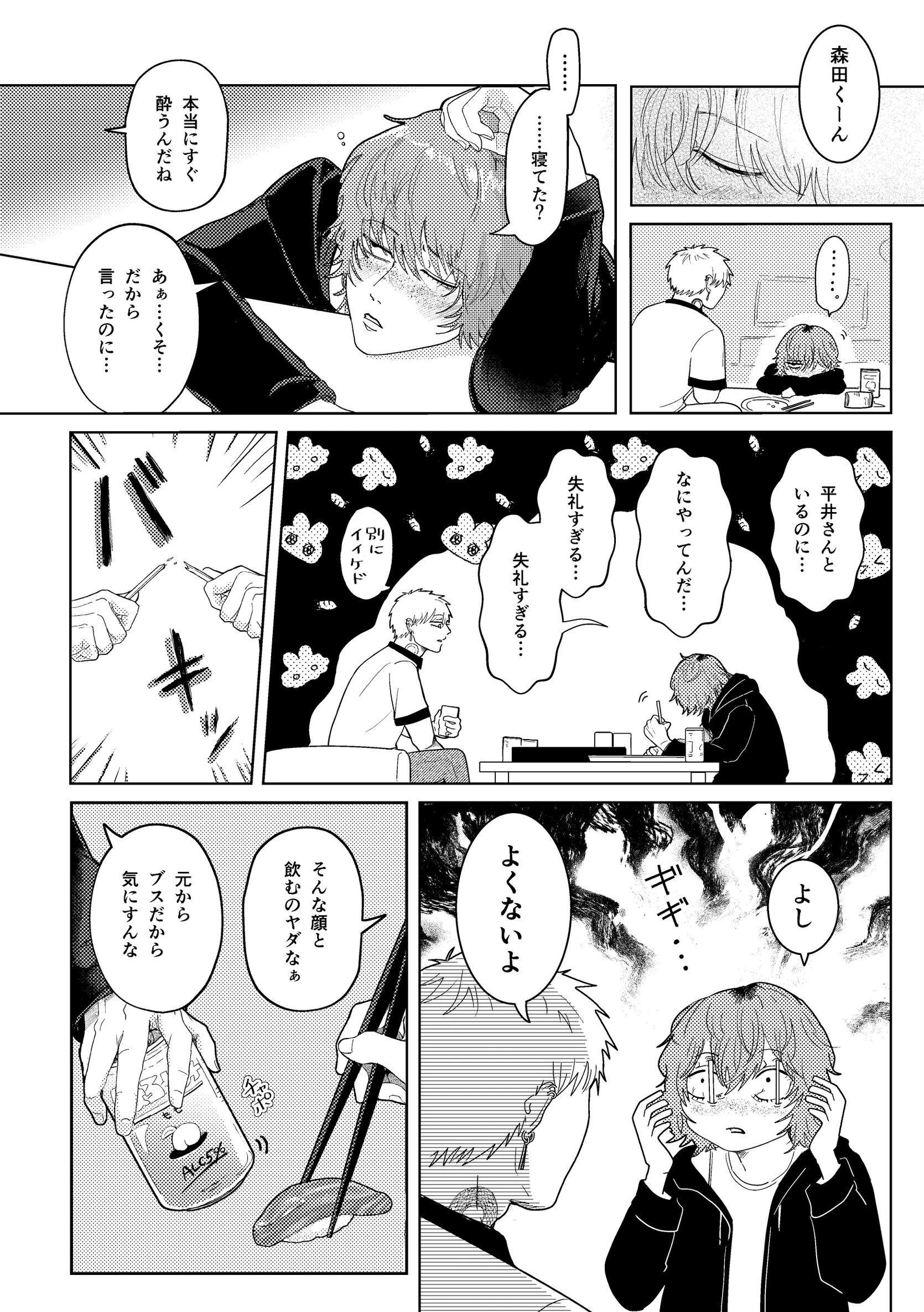 森田くんと平井くん 番外編 グッドボーイグッドナイトページ6