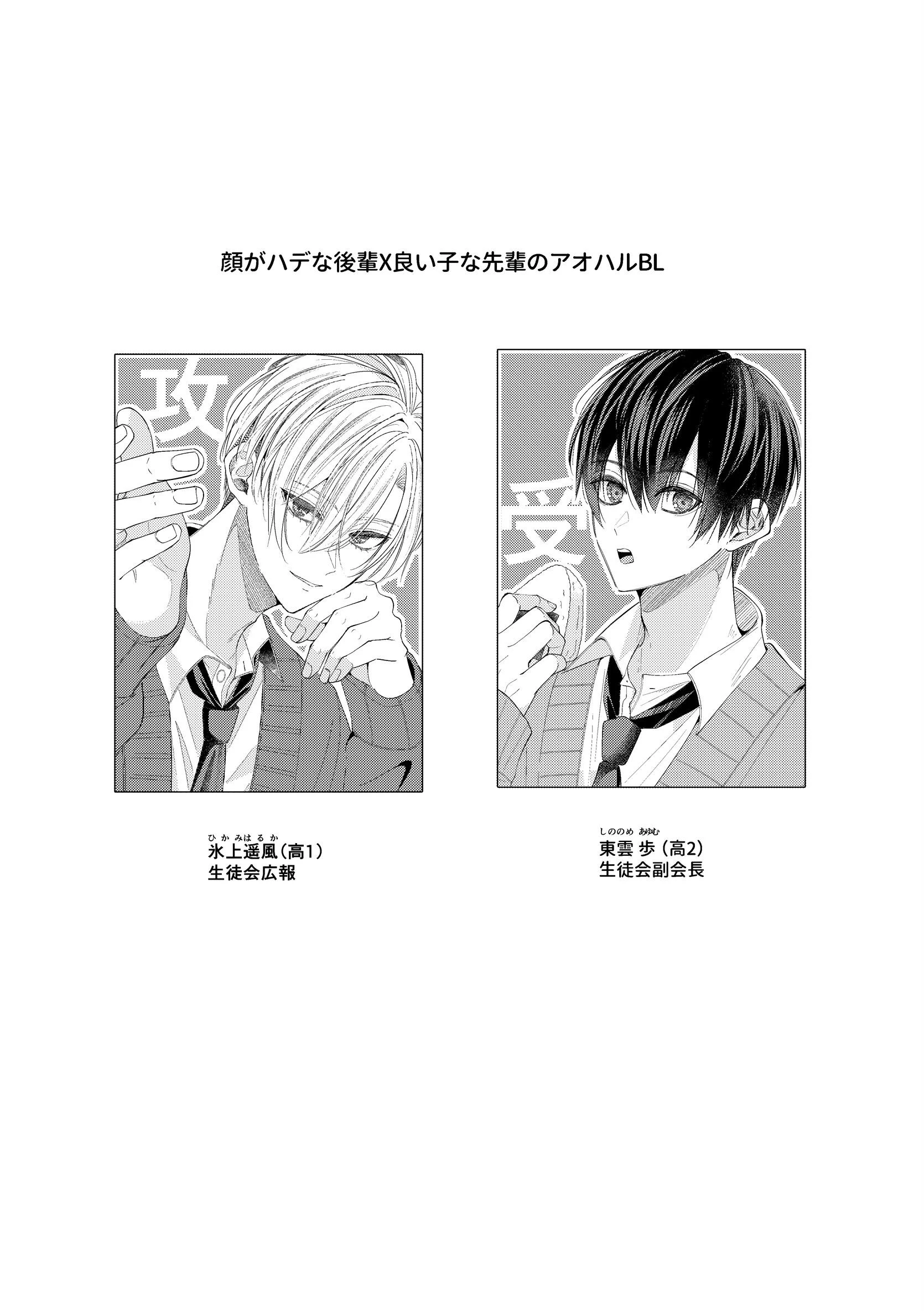 ごめんねよりも好きだと言って 1ページ3