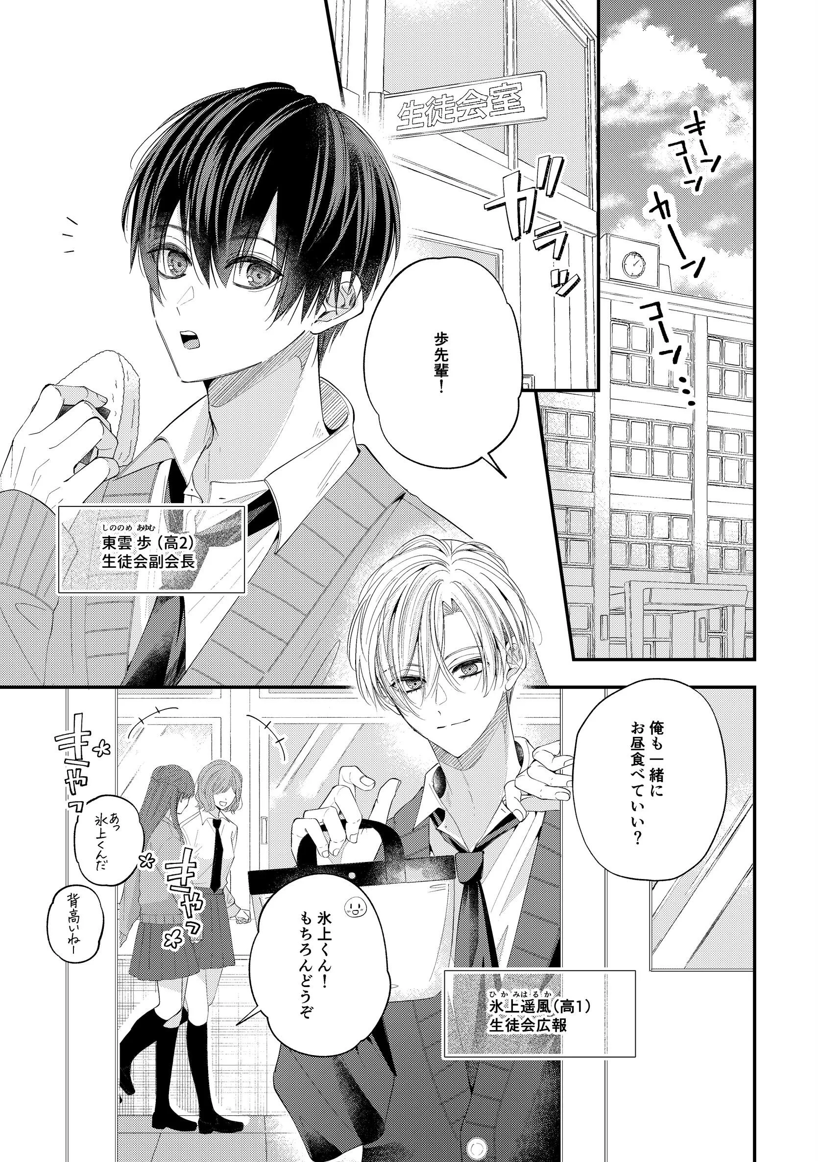 ごめんねよりも好きだと言って 1ページ5