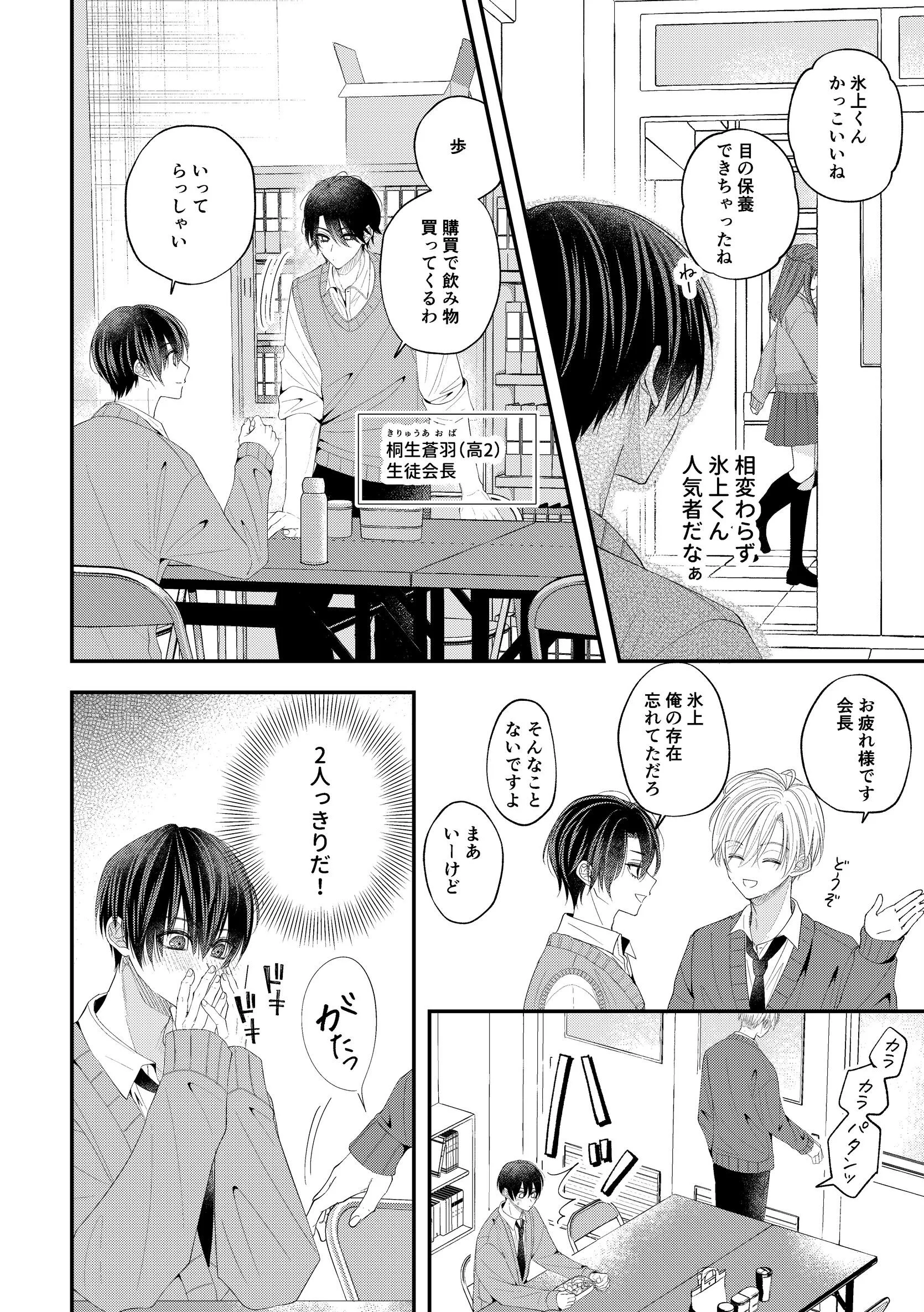 ごめんねよりも好きだと言って 1ページ6