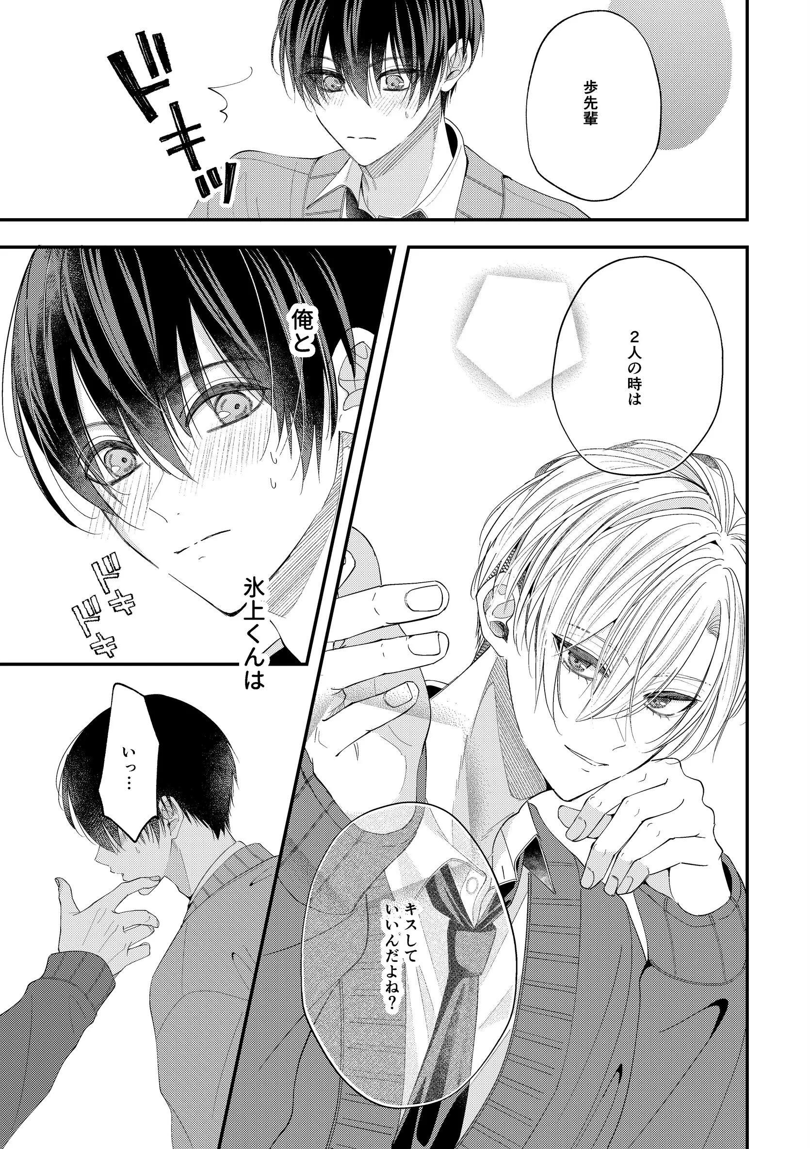 ごめんねよりも好きだと言って 1ページ7