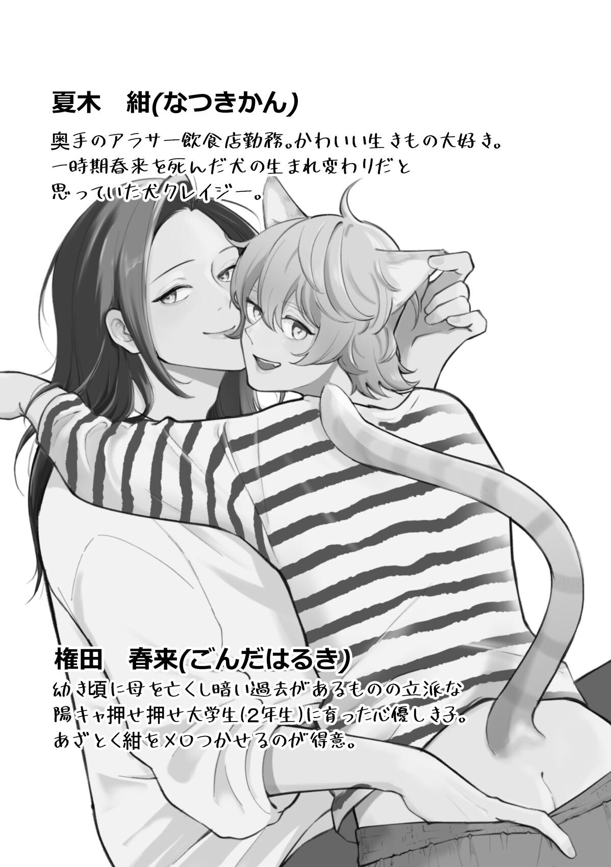 ご褒美は猫耳カレシページ2