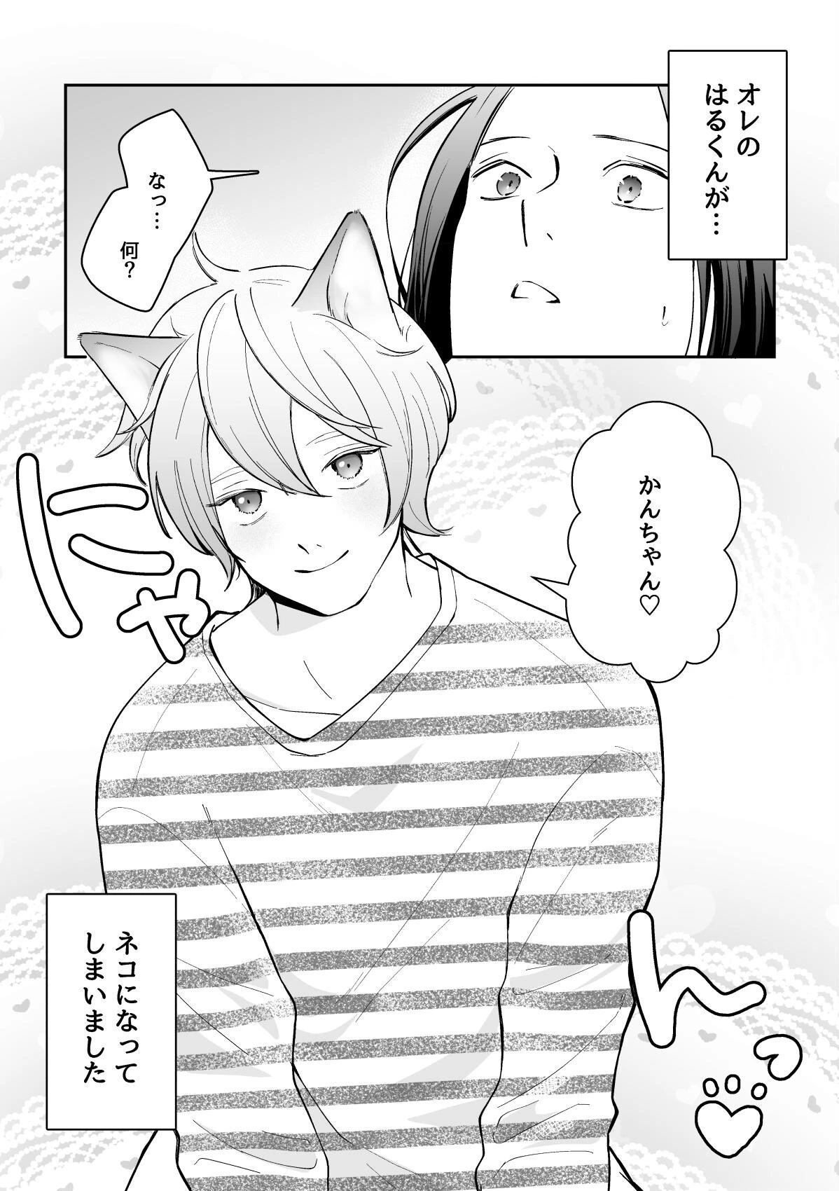 ご褒美は猫耳カレシページ3