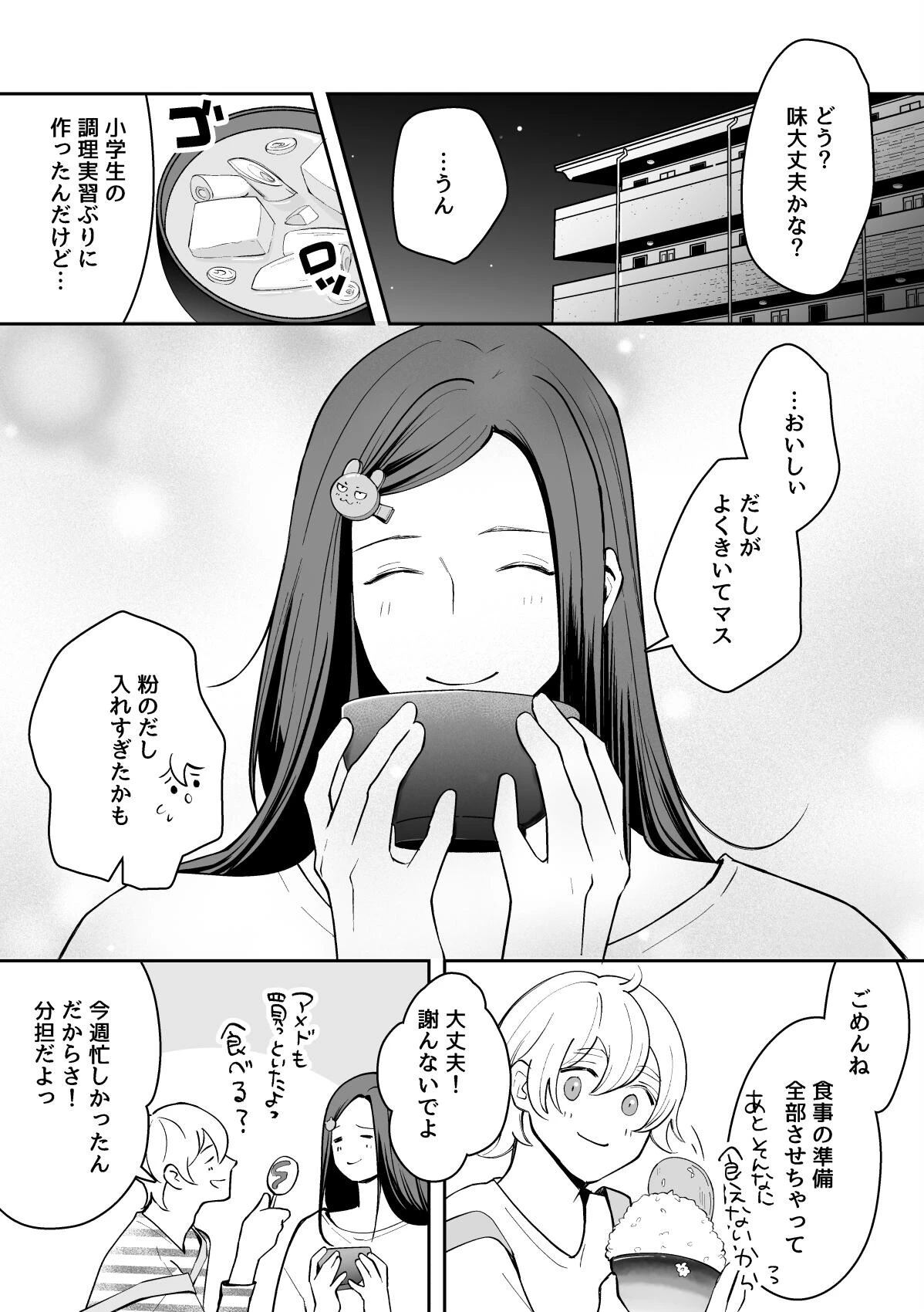 ご褒美は猫耳カレシページ4