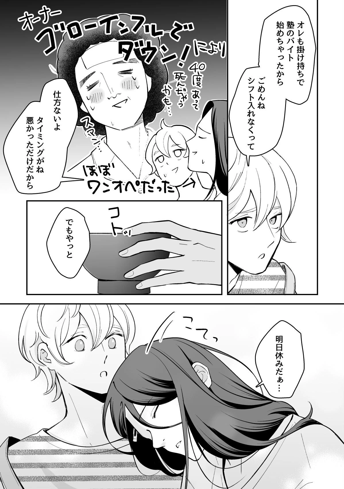 ご褒美は猫耳カレシページ5