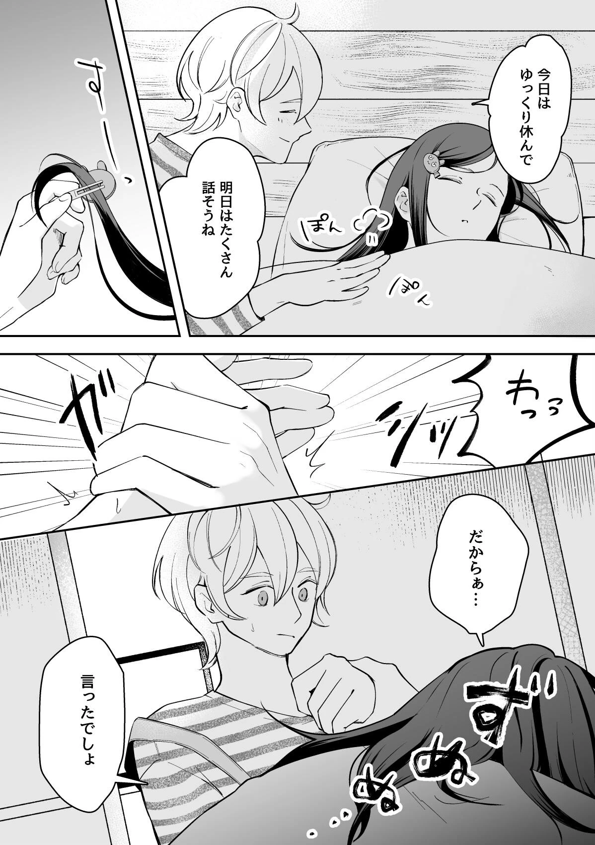 ご褒美は猫耳カレシページ7