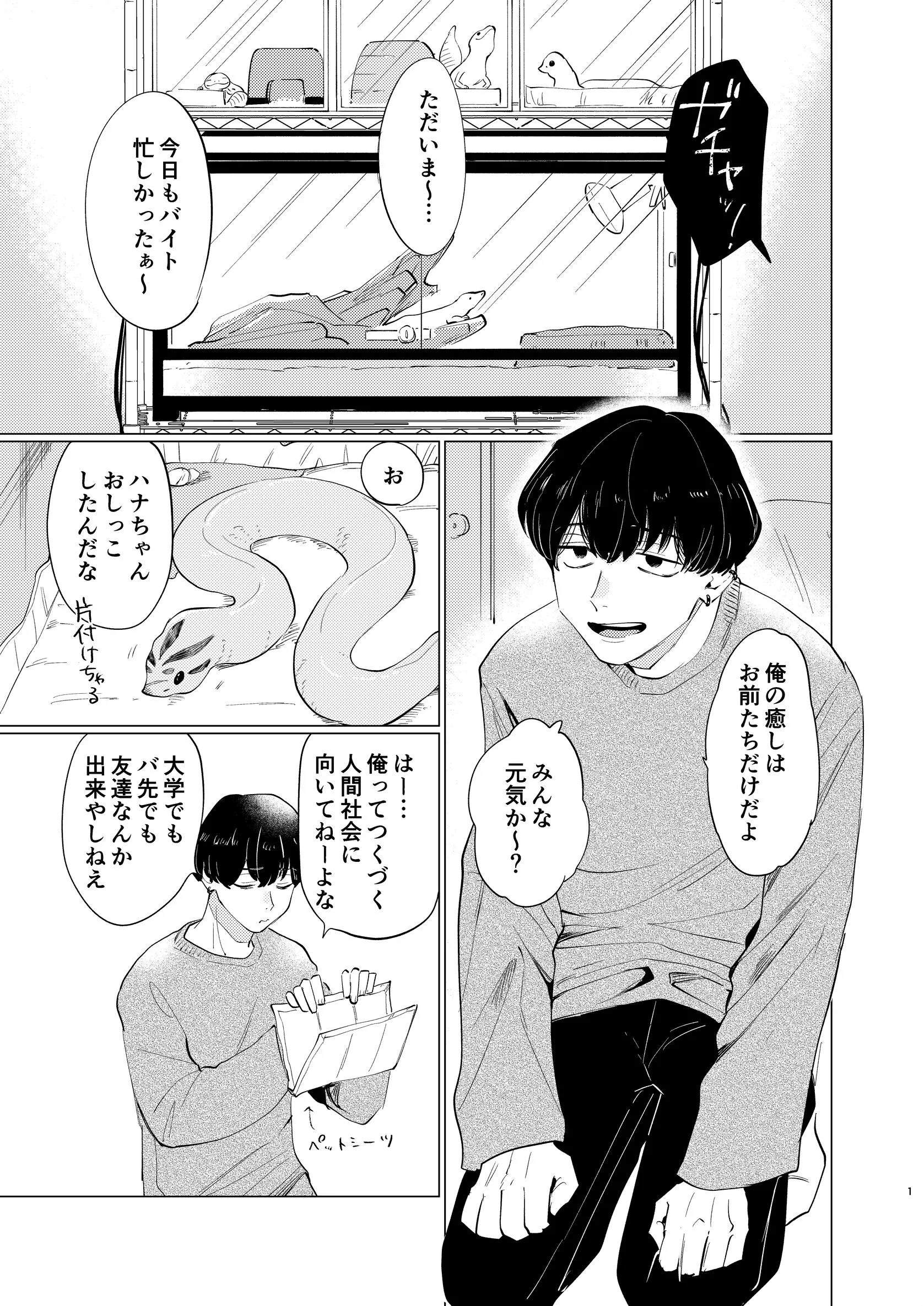 ハナちゃんとけいすけページ3