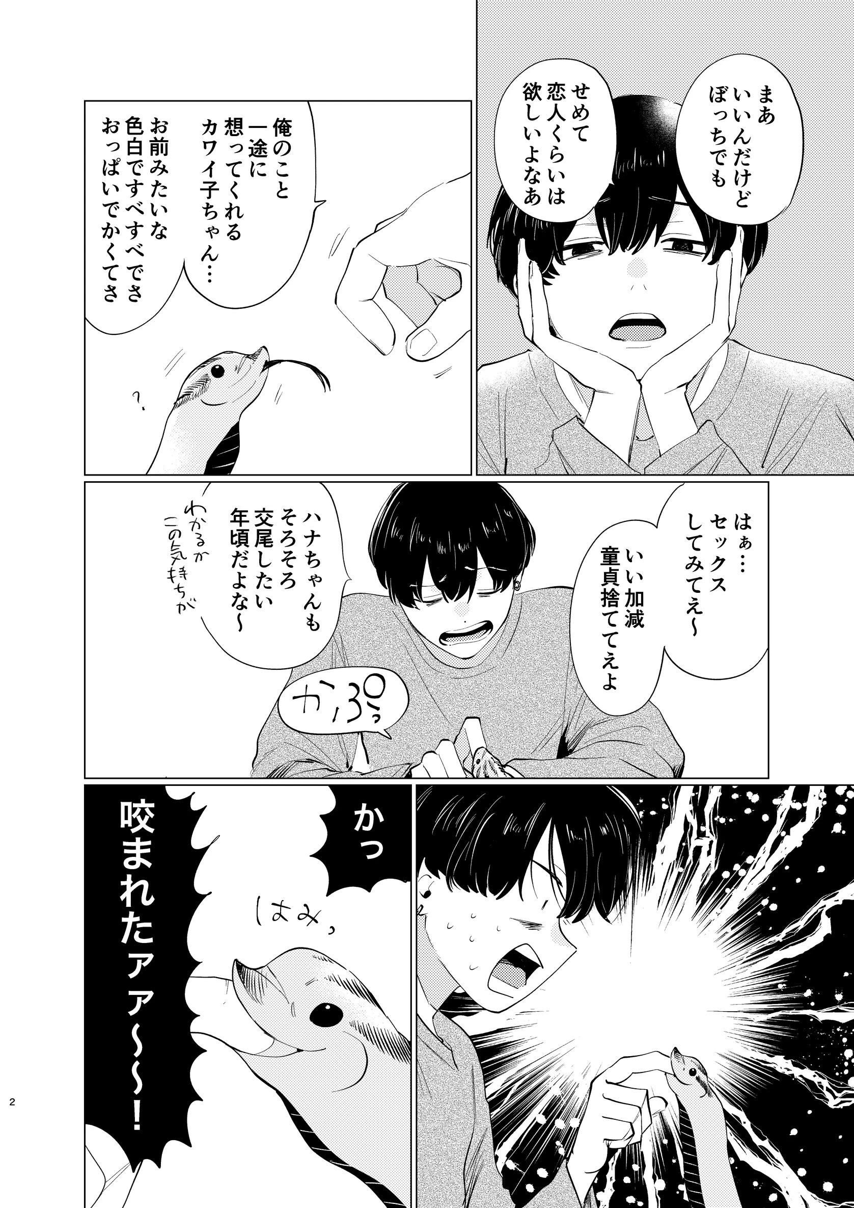 ハナちゃんとけいすけページ4