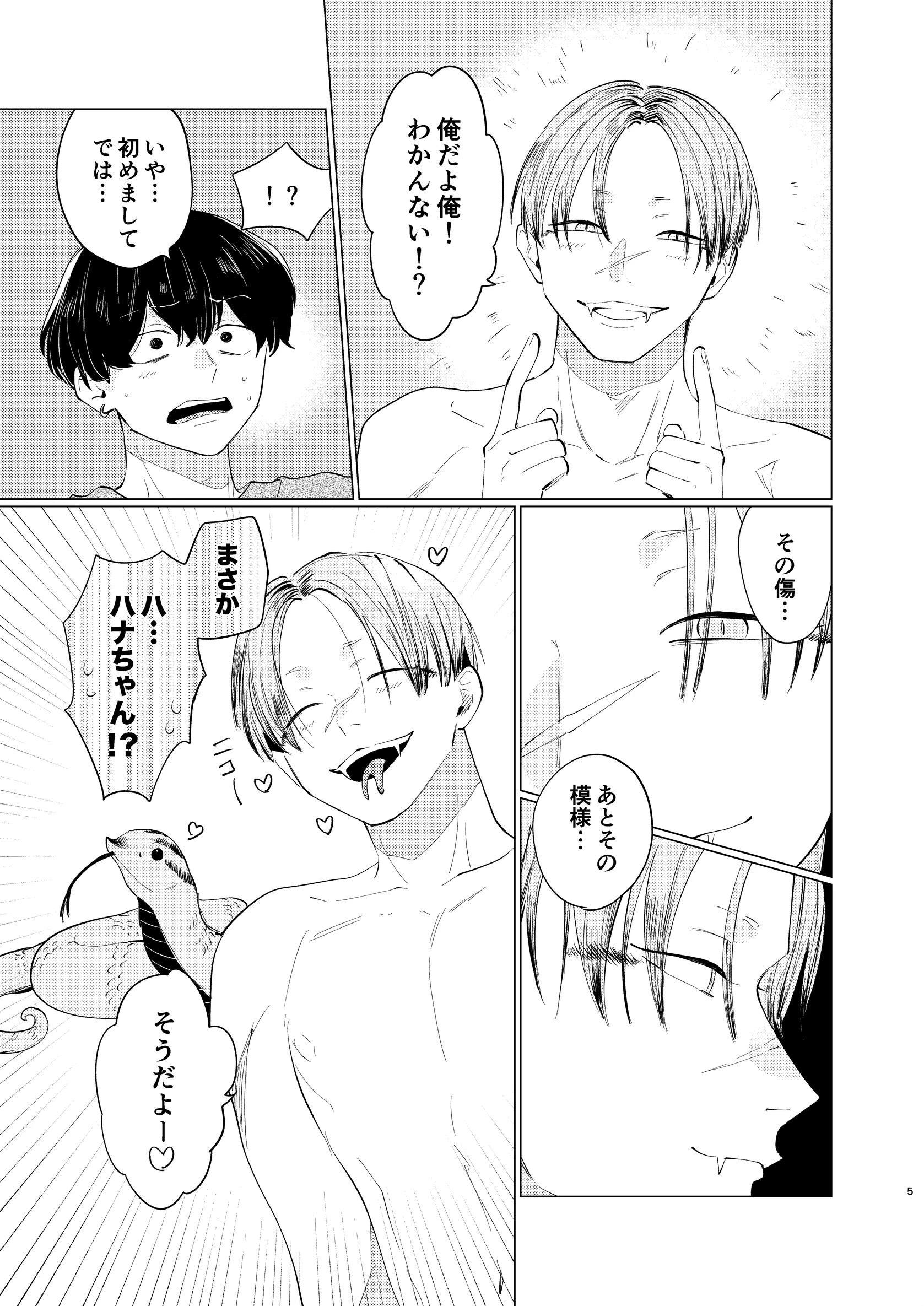 ハナちゃんとけいすけページ7