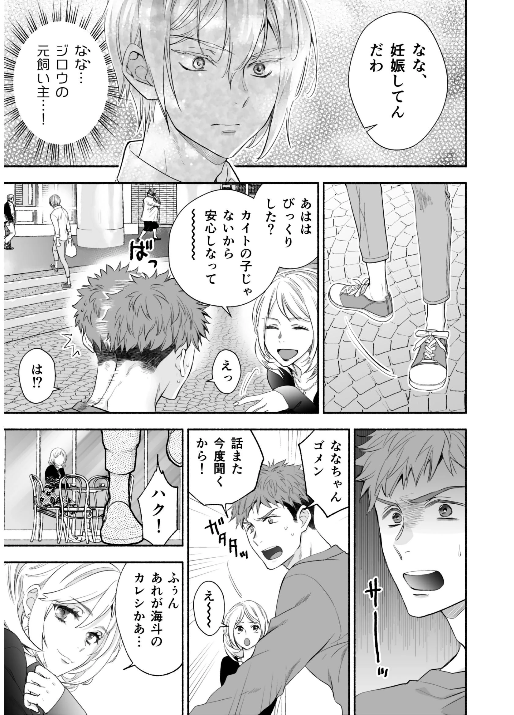 リスクジャンキーズ 第四夜ページ3
