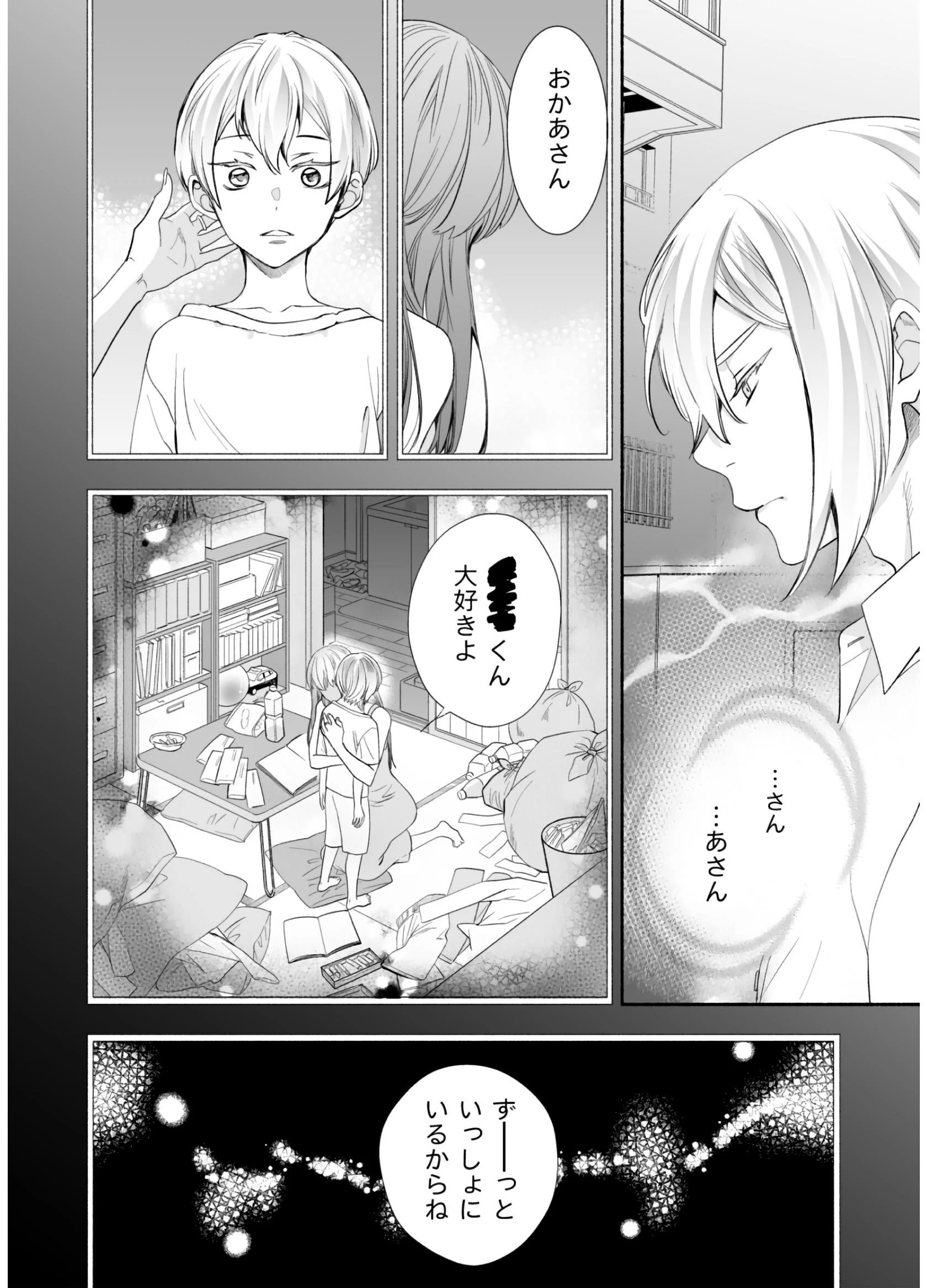 リスクジャンキーズ 第四夜ページ4