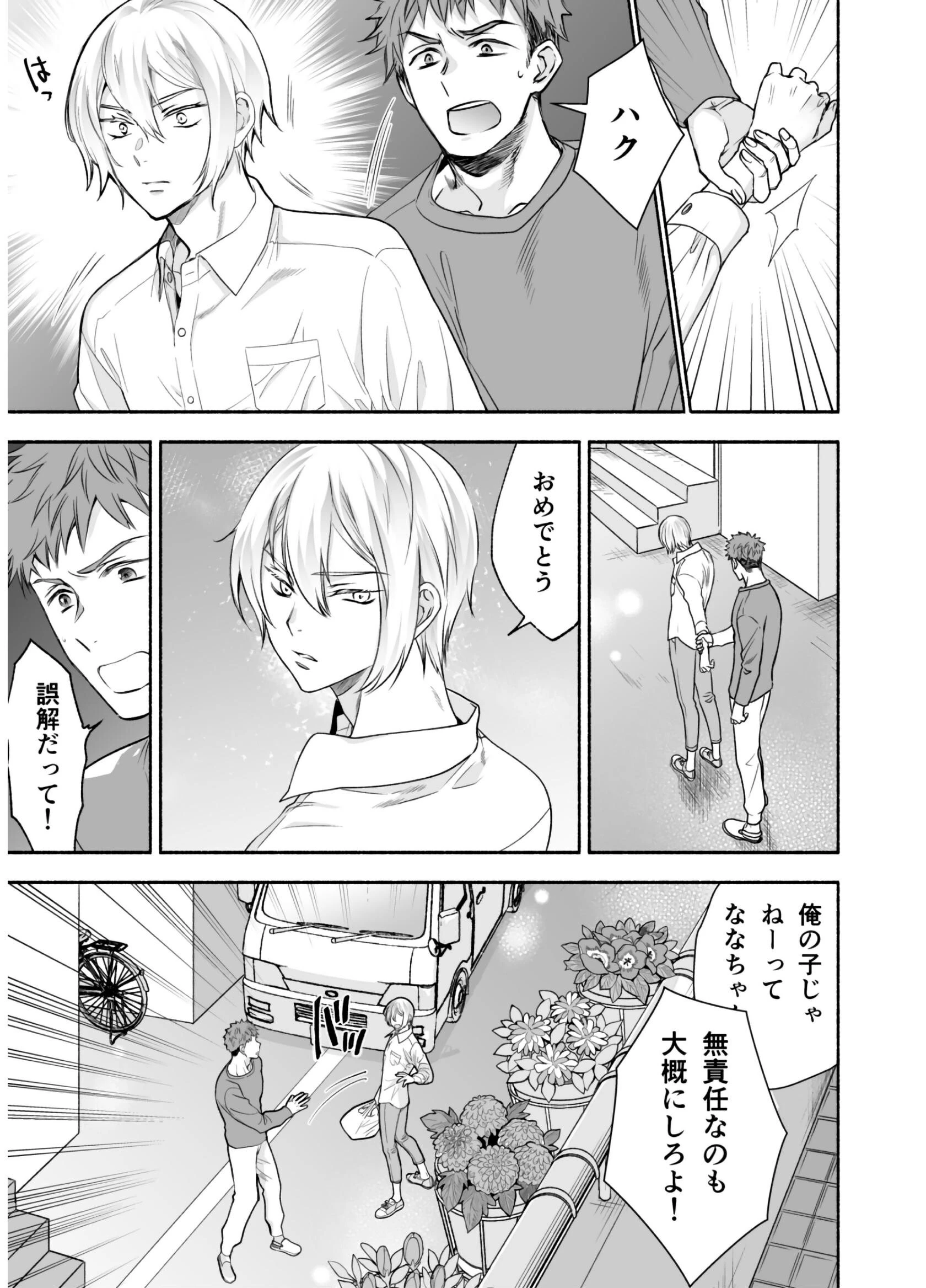 リスクジャンキーズ 第四夜ページ5