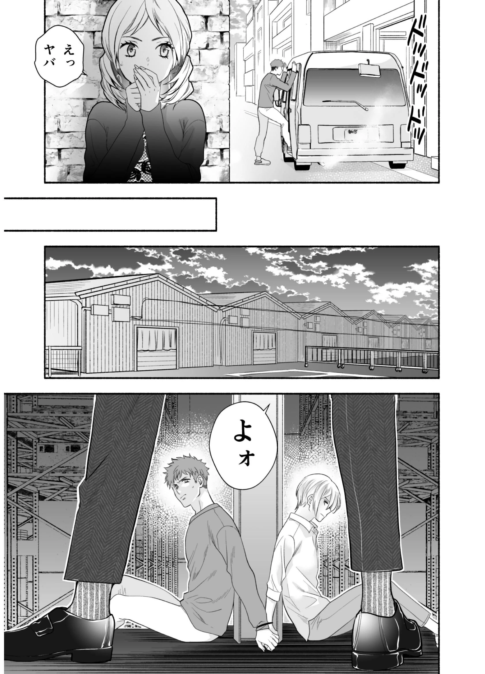リスクジャンキーズ 第四夜ページ7