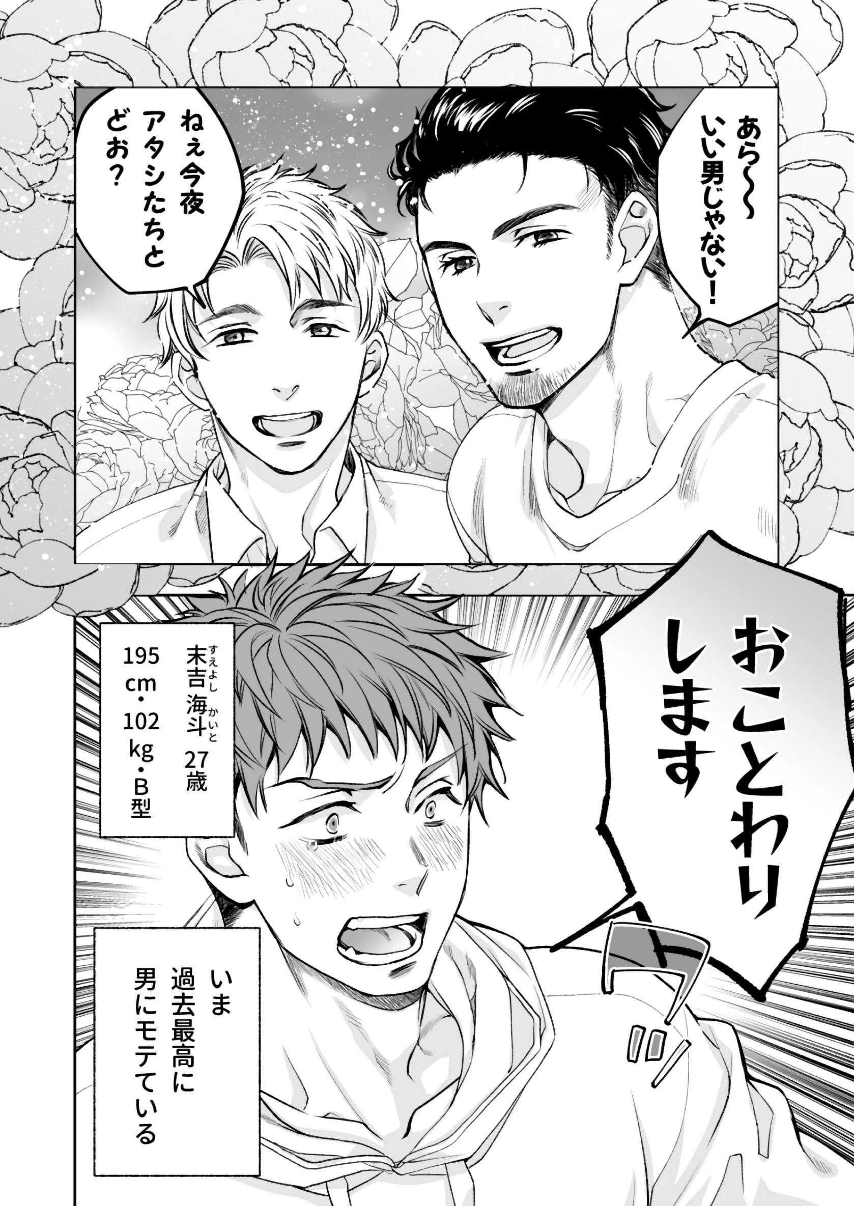 リスクジャンキーズページ6
