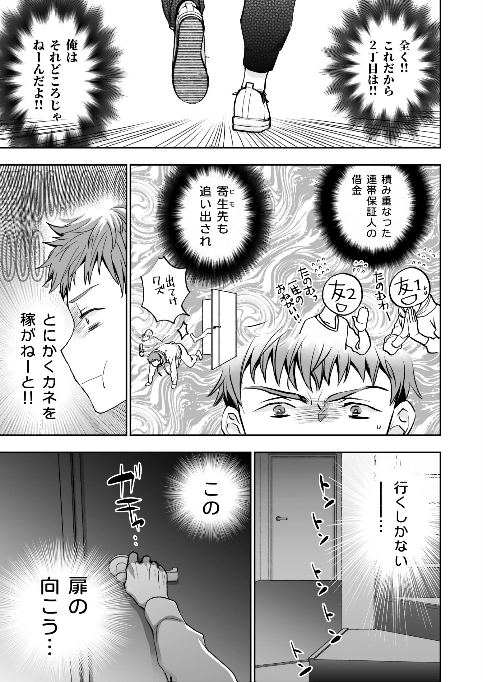 リスクジャンキーズページ7