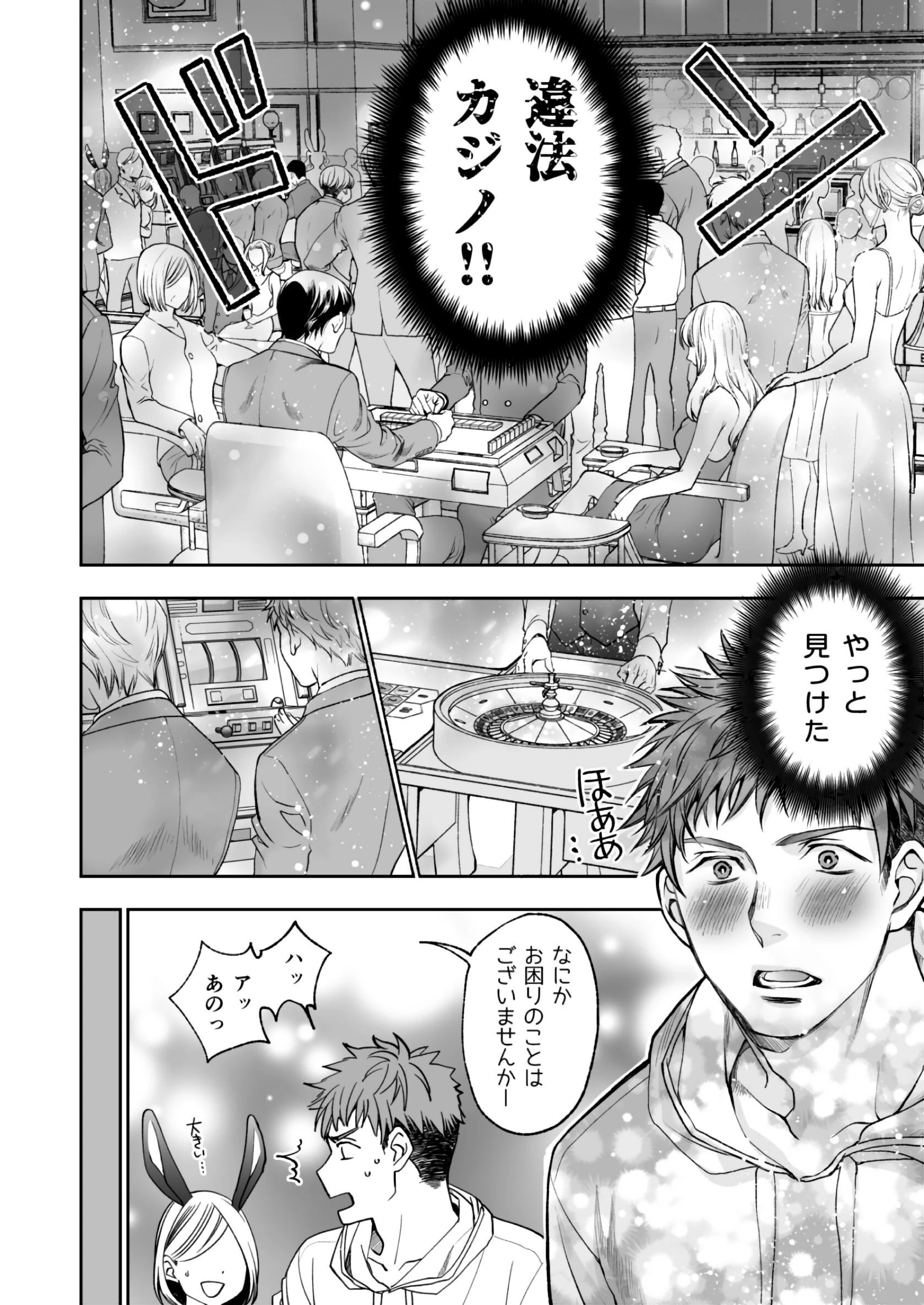 リスクジャンキーズページ8
