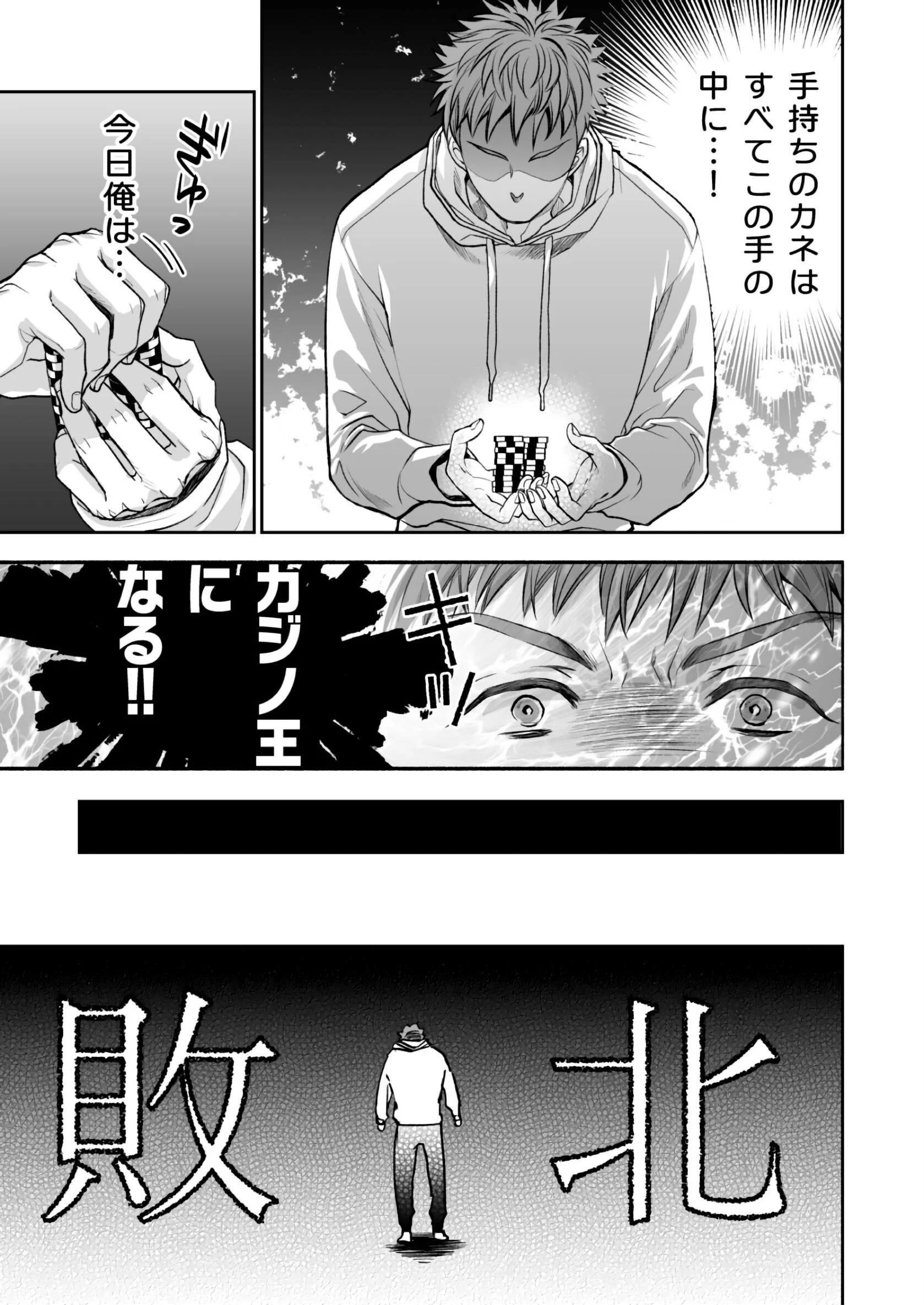 リスクジャンキーズページ9