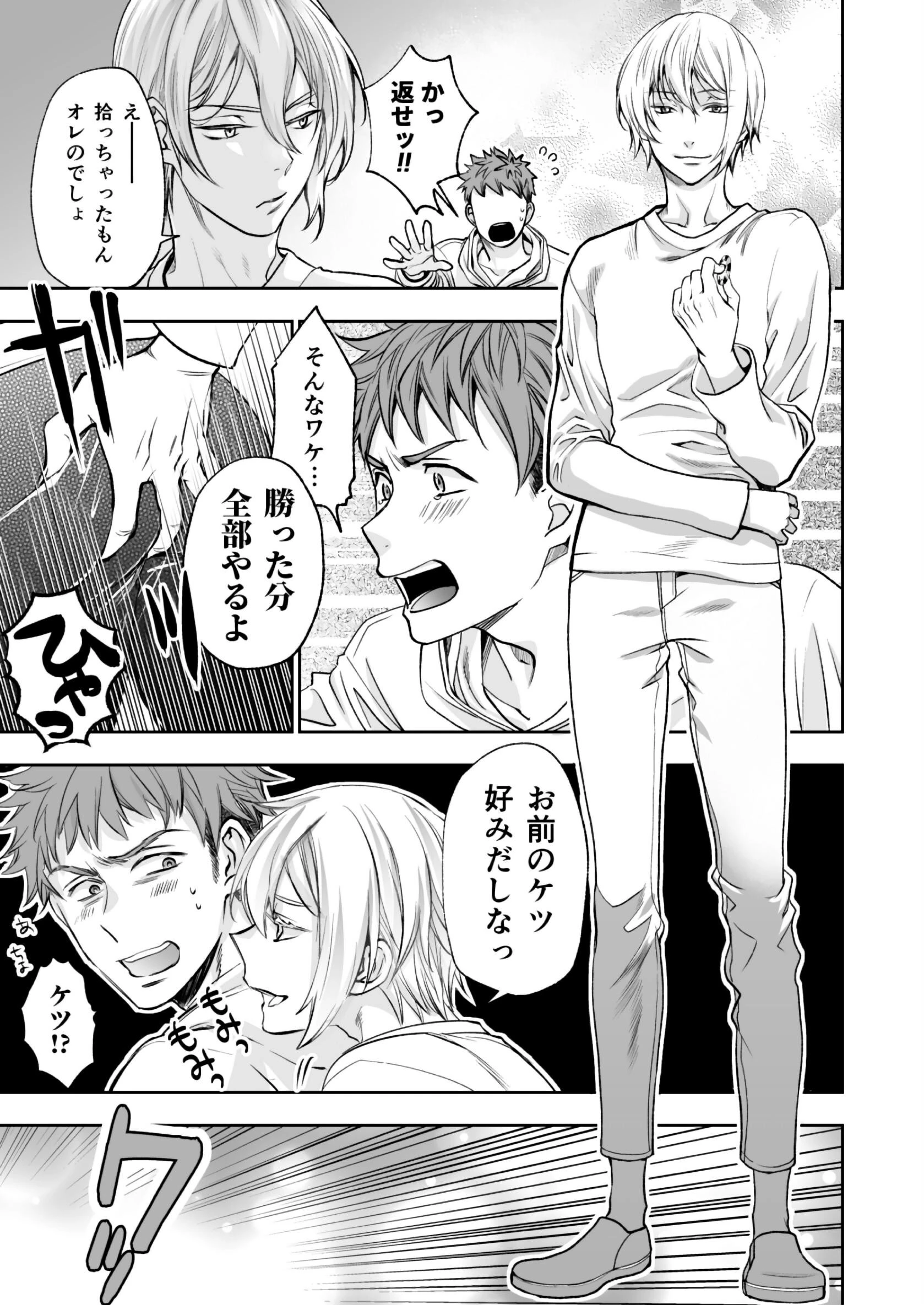 リスクジャンキーズページ11