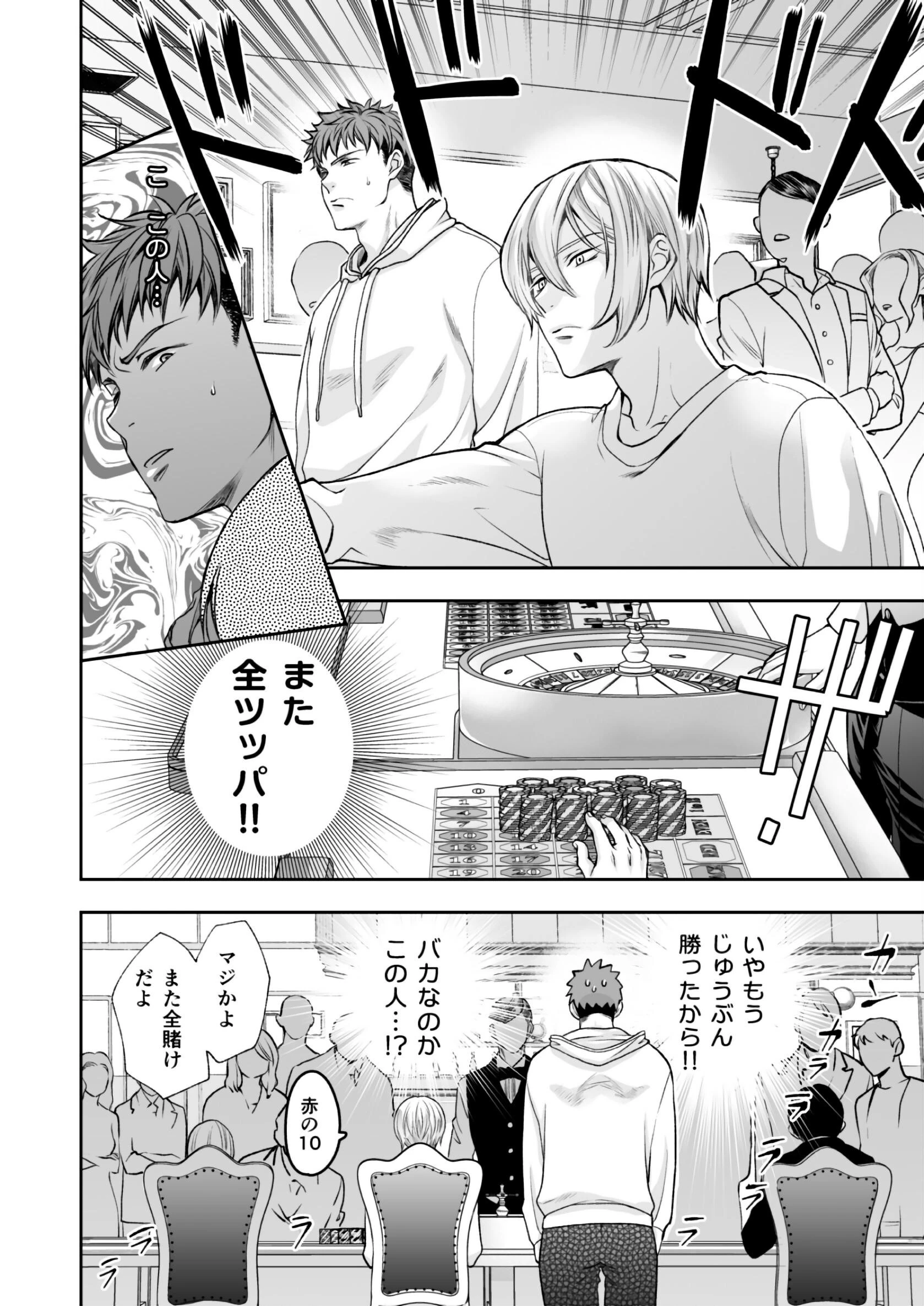 リスクジャンキーズページ12
