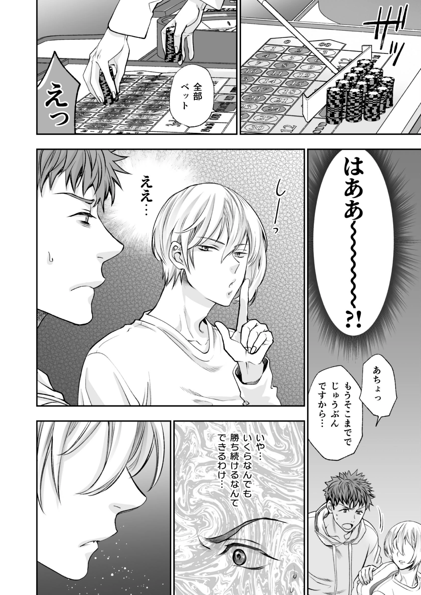 リスクジャンキーズページ14