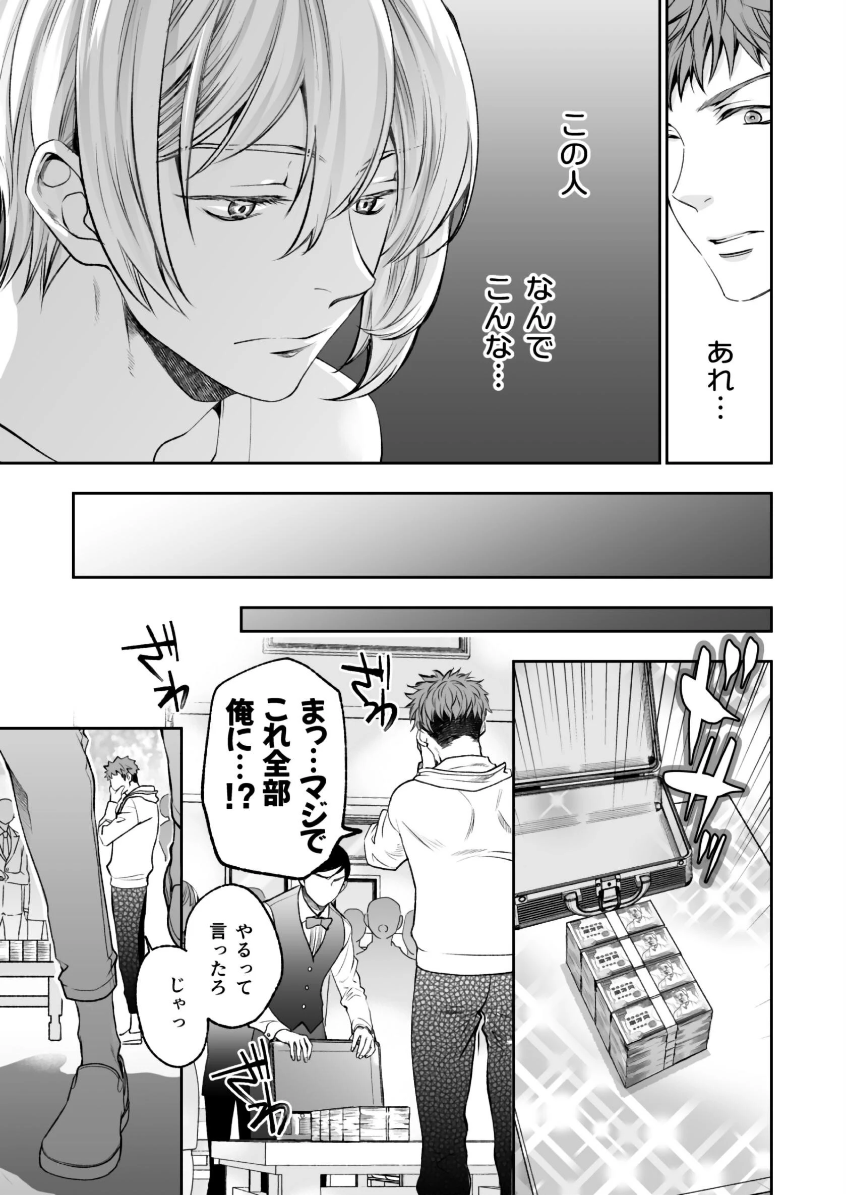 リスクジャンキーズページ15