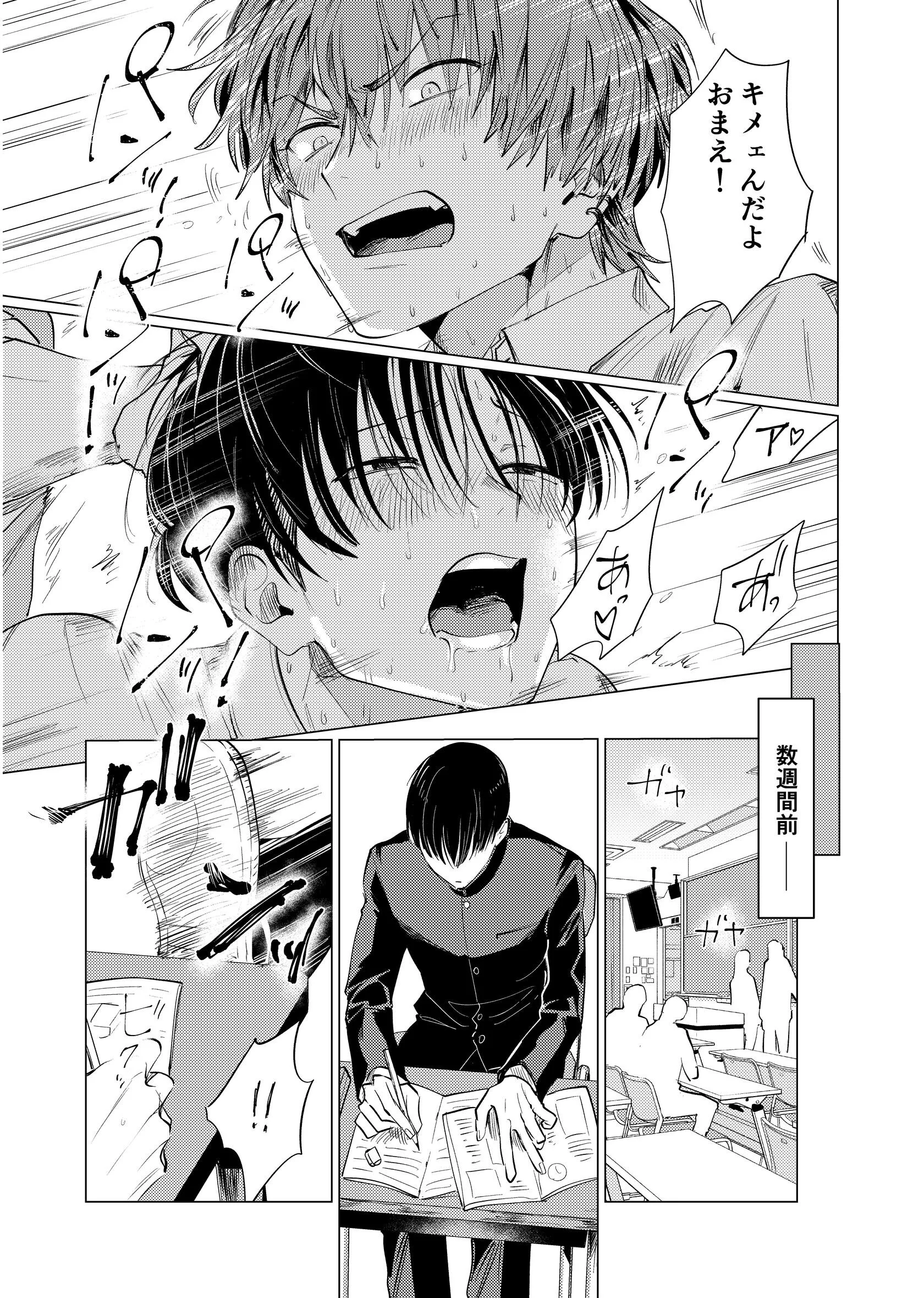 笹森くんの恩返しページ5