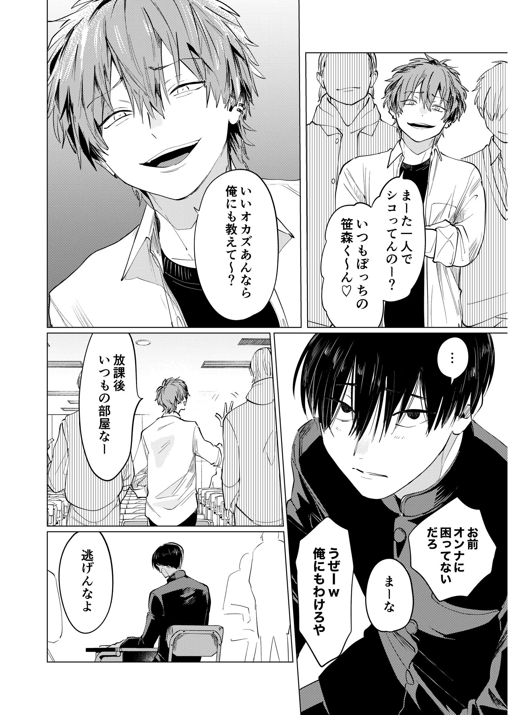 笹森くんの恩返しページ6