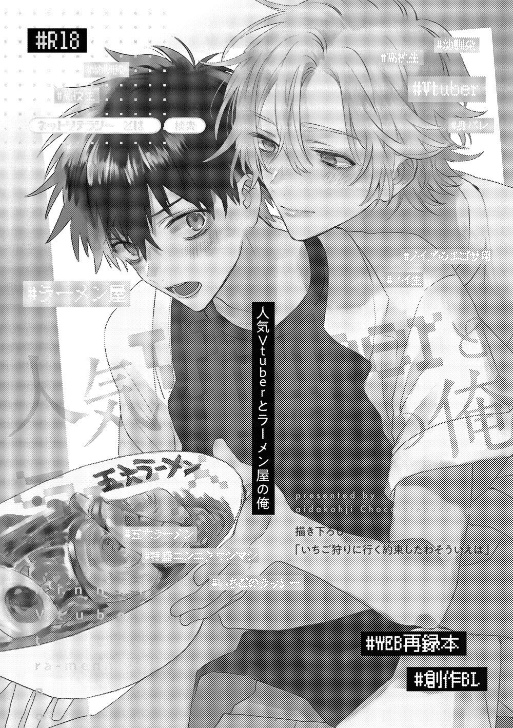 人気Vtuberとラーメン屋の俺ページ4