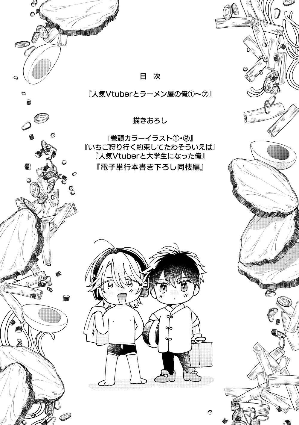 人気Vtuberとラーメン屋の俺ページ5
