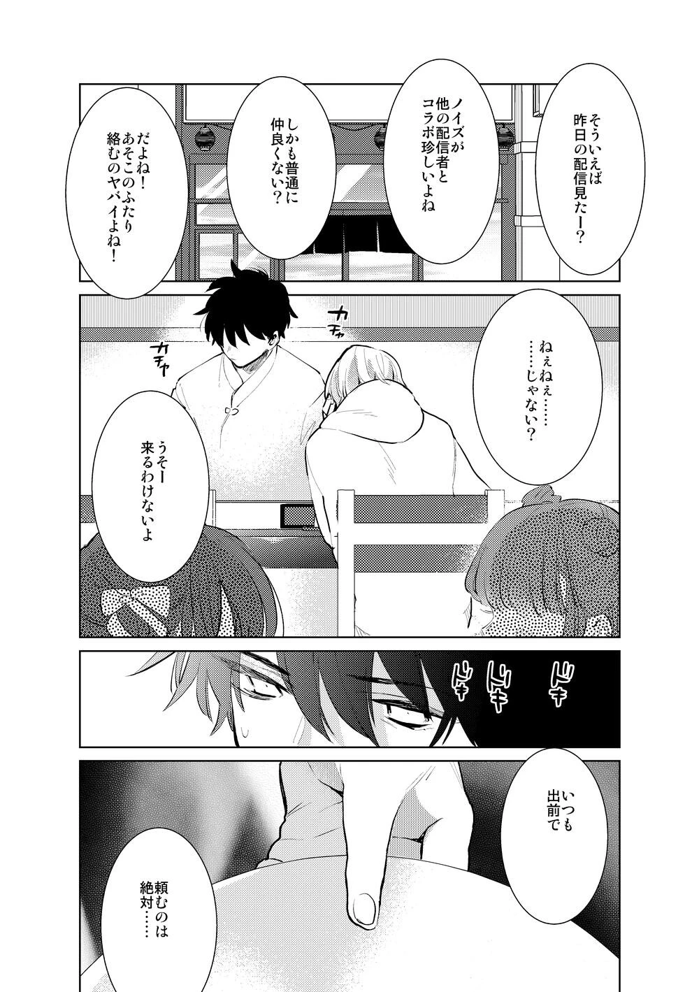 人気Vtuberとラーメン屋の俺ページ8