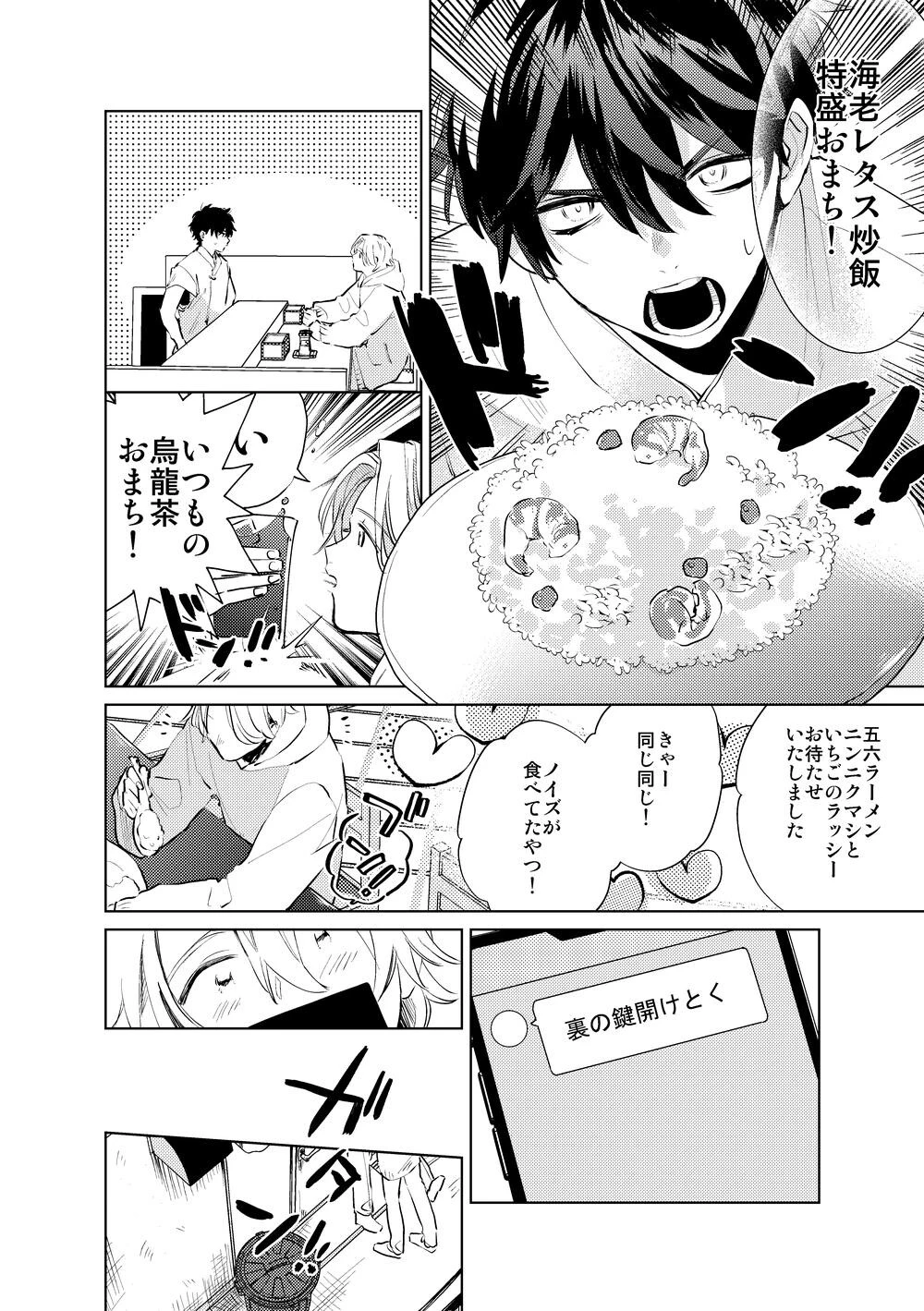 人気Vtuberとラーメン屋の俺ページ9