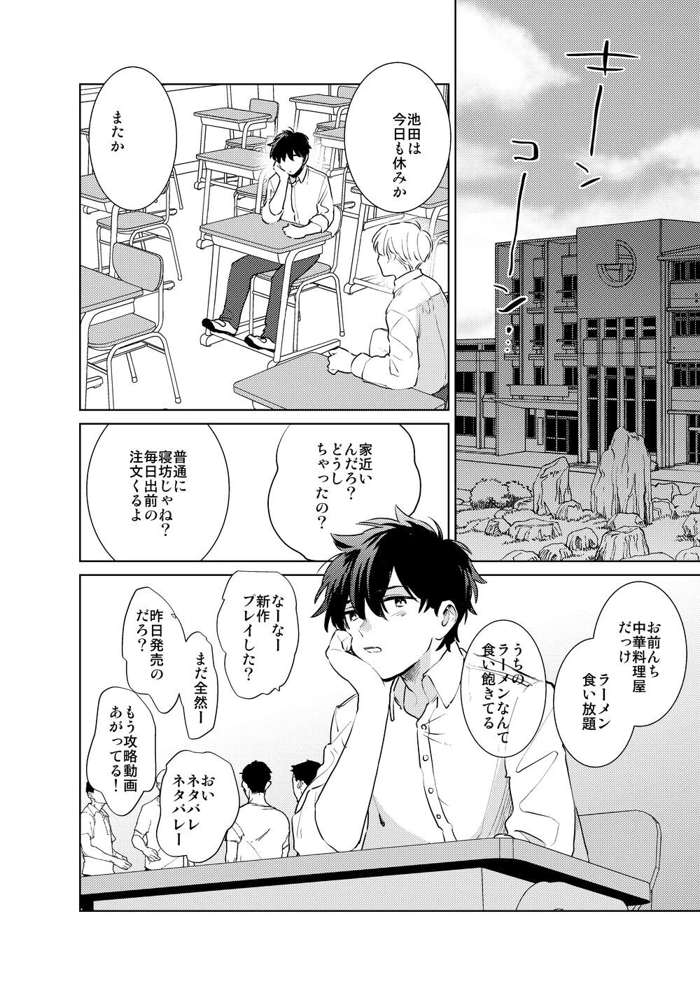 人気Vtuberとラーメン屋の俺ページ13