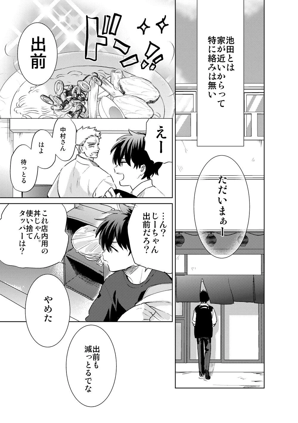 人気Vtuberとラーメン屋の俺ページ14
