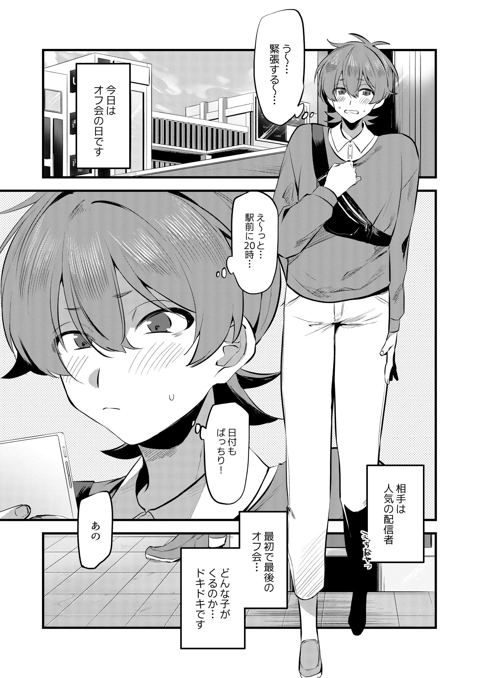 ふわとろおむらいすページ3